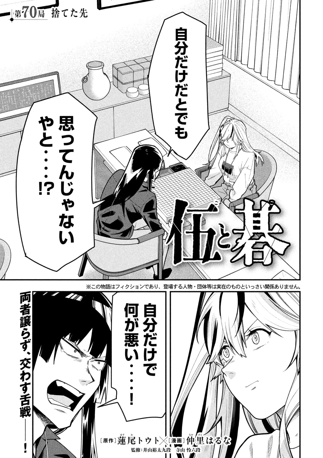 伍と碁 第70話 - 1