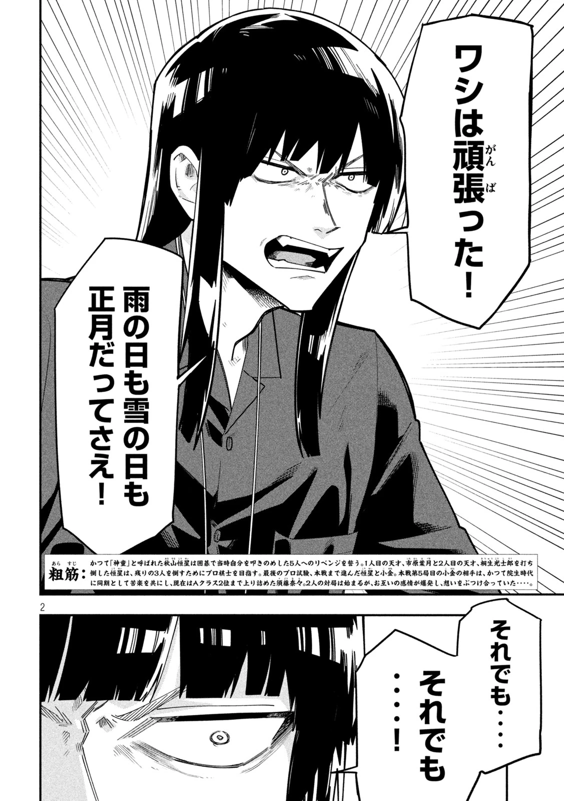 伍と碁 第70話 - 2