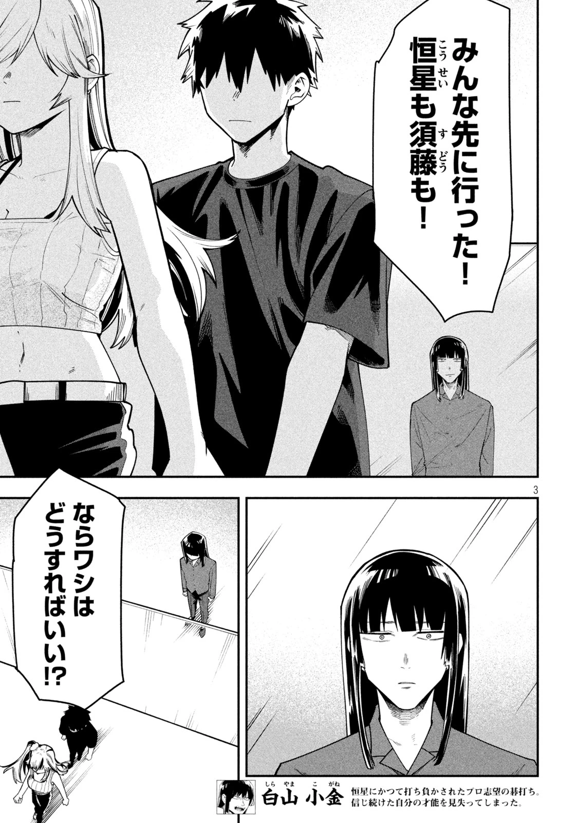伍と碁 第70話 - 3