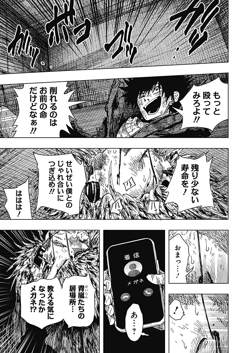 ドラマクイン 第64話 - 13