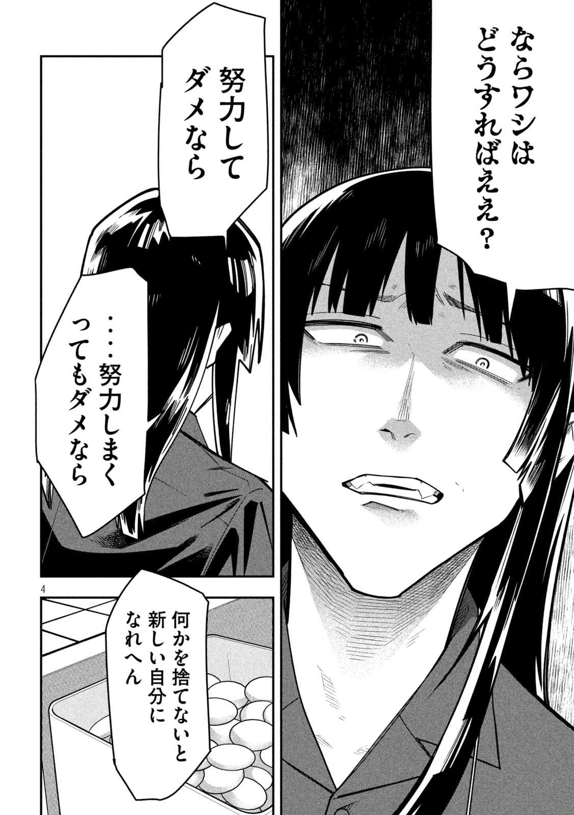伍と碁 第70話 - 4