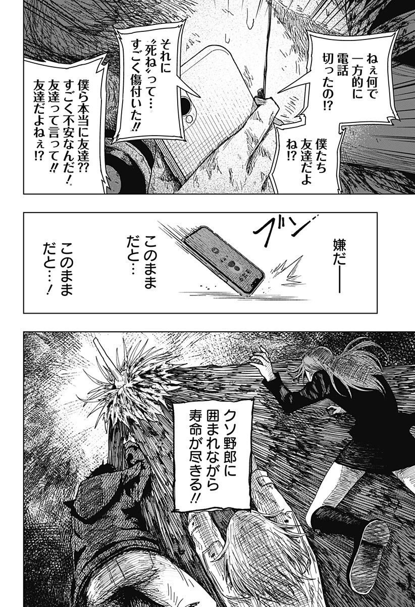 ドラマクイン 第64話 - 14