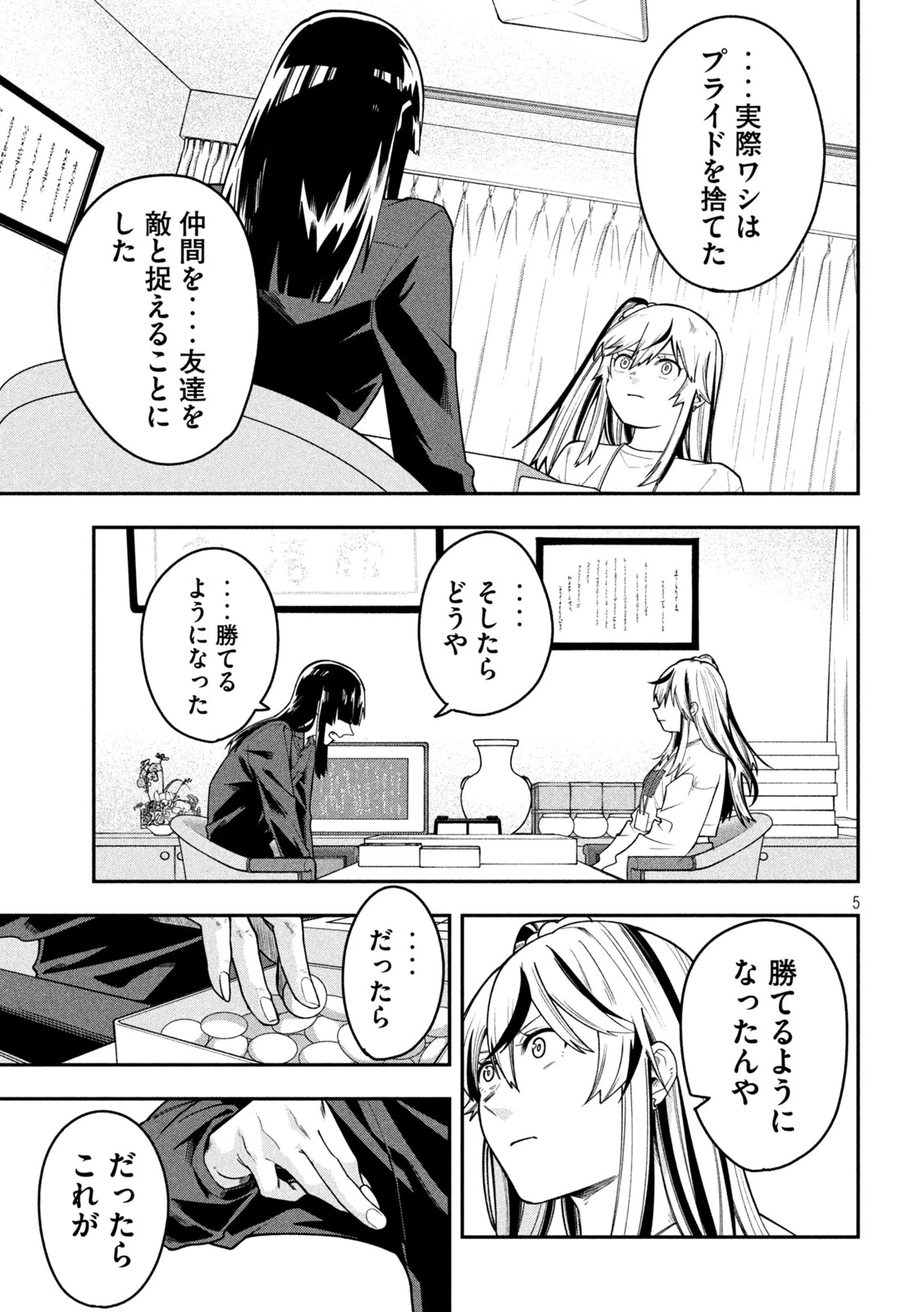 伍と碁 第70話 - 5