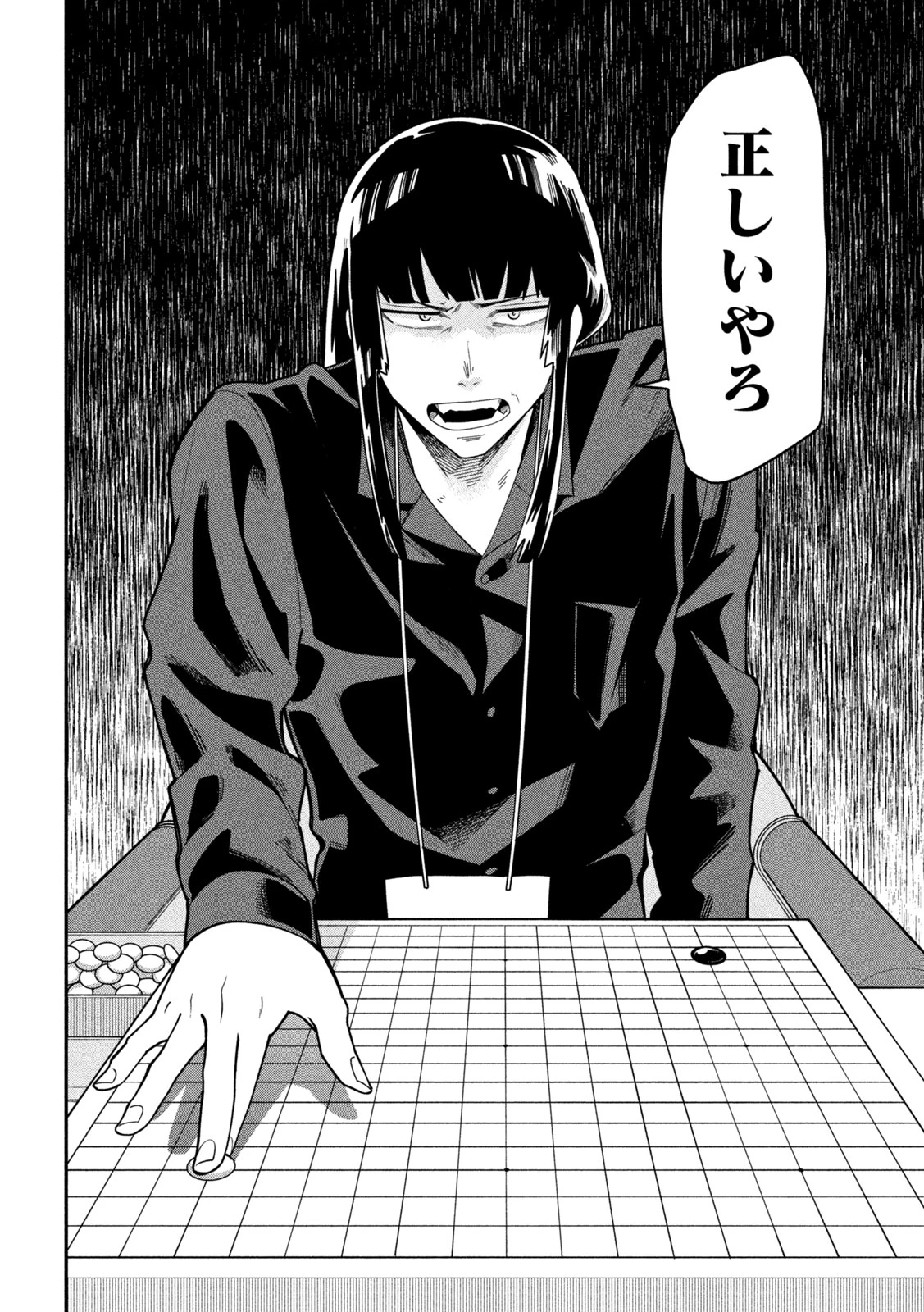 伍と碁 第70話 - 6