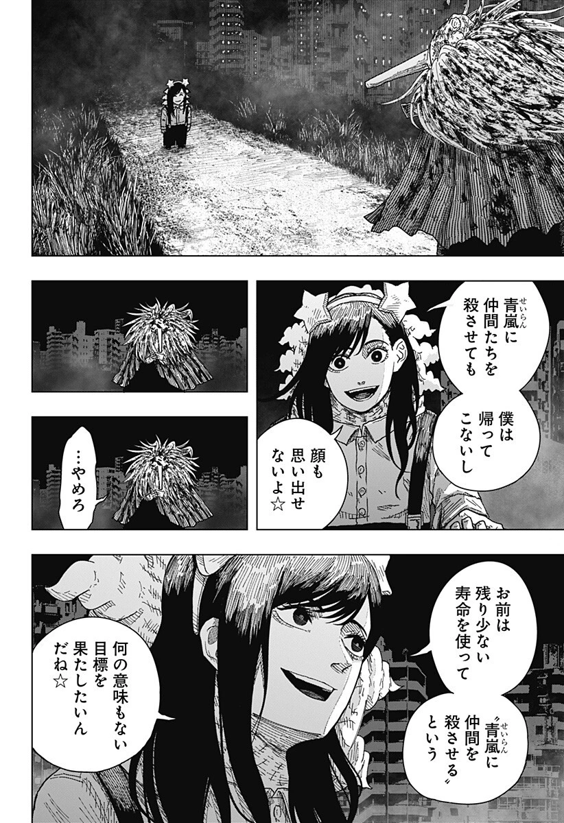 ドラマクイン 第64話 - 16