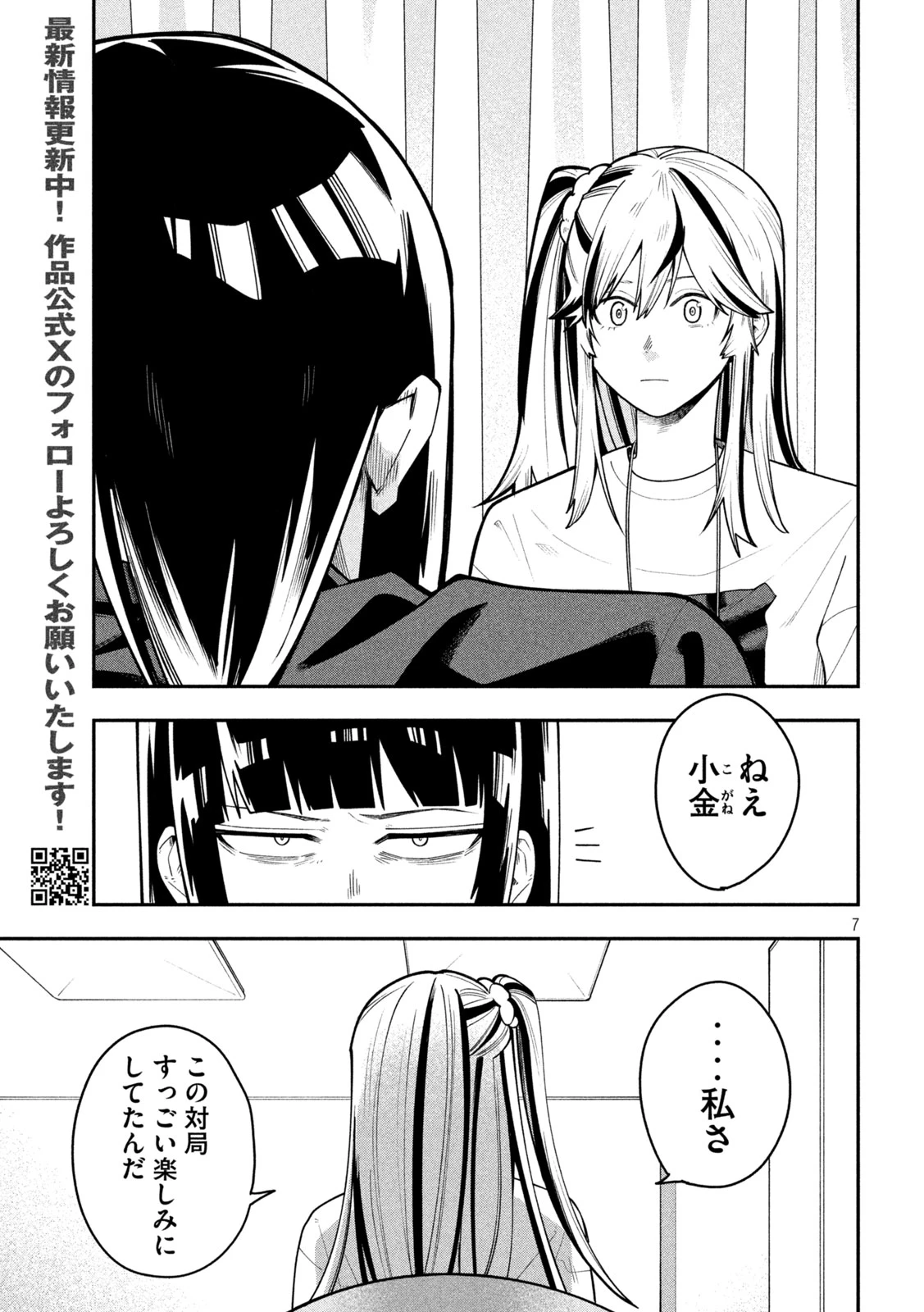 伍と碁 第70話 - 7