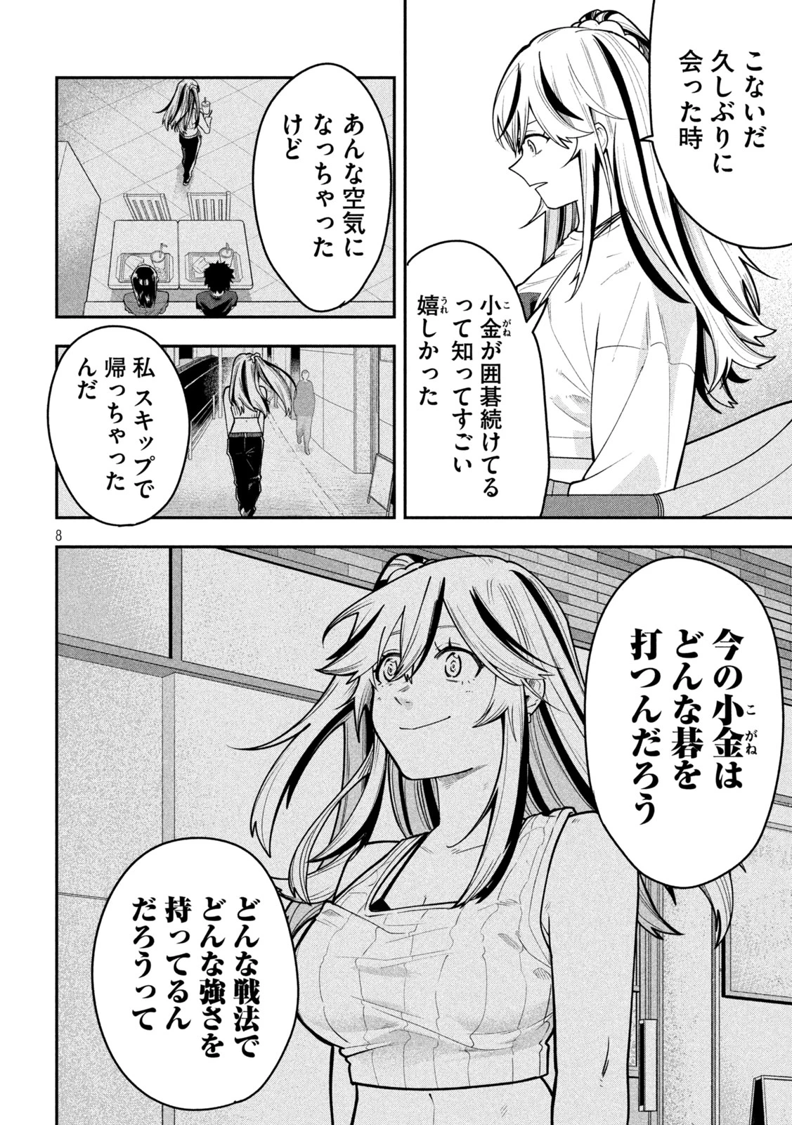 伍と碁 第70話 - 8