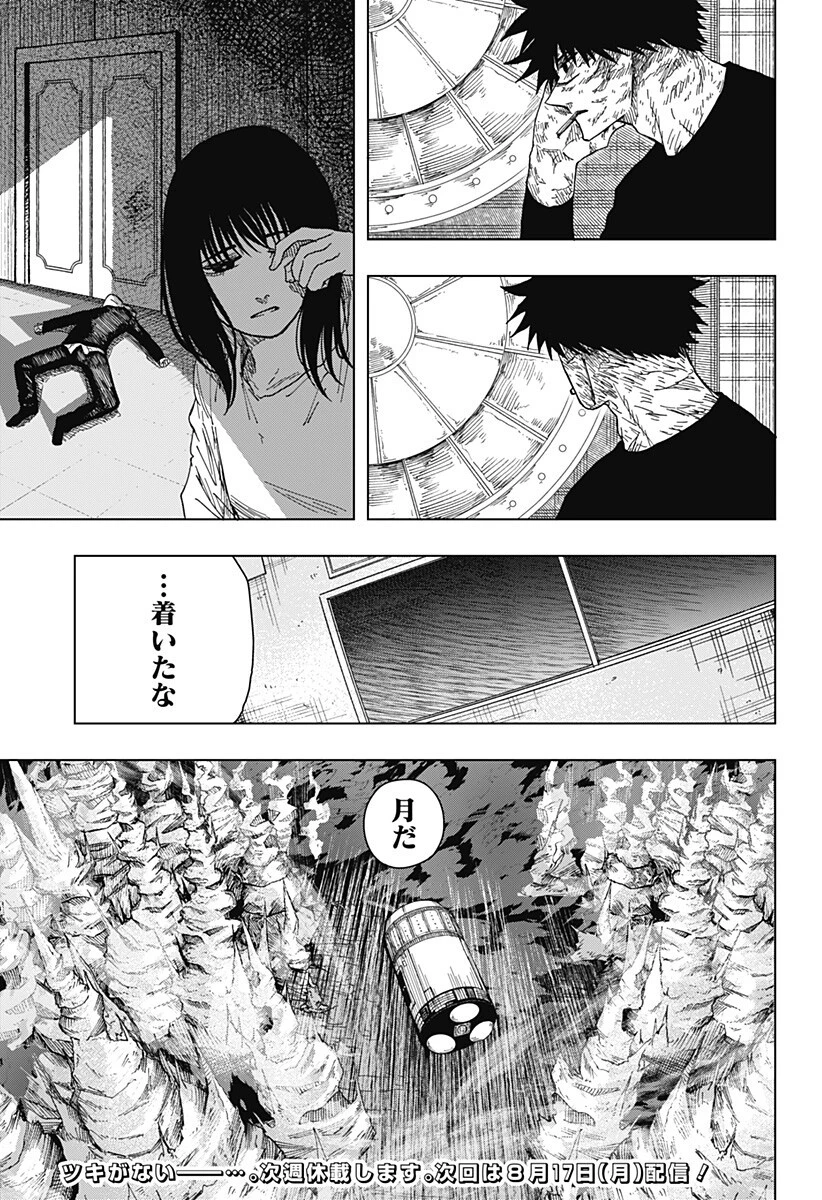 ドラマクイン 第64話 - 19