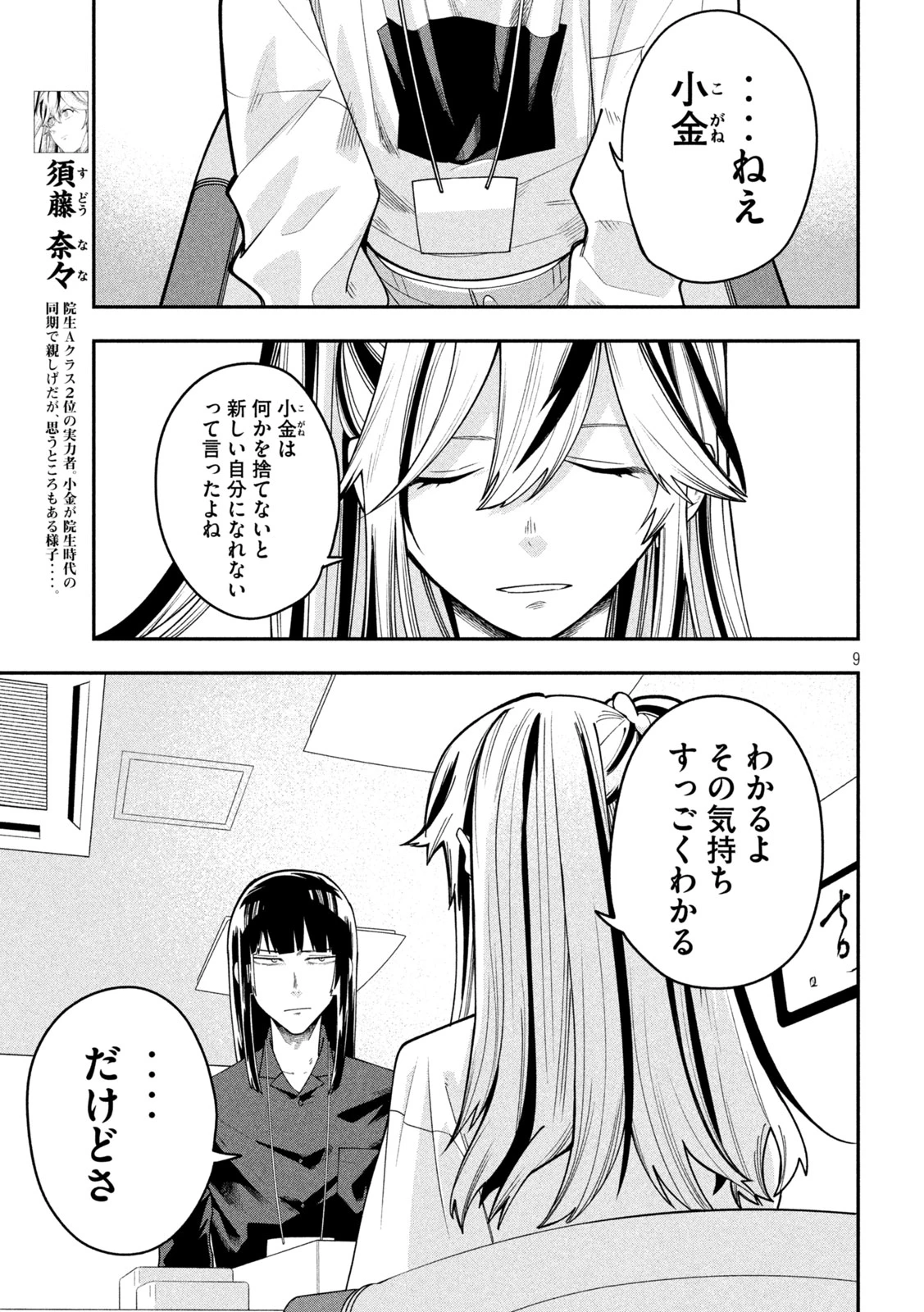 伍と碁 第70話 - 9