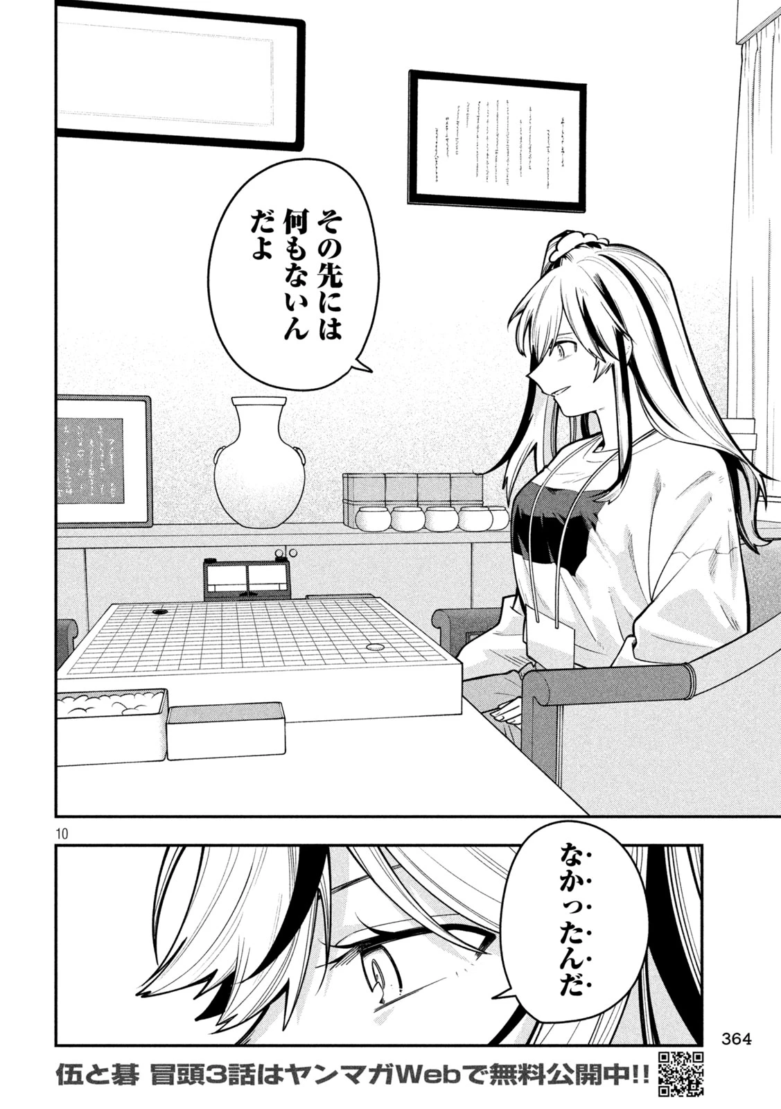 伍と碁 第70話 - 10
