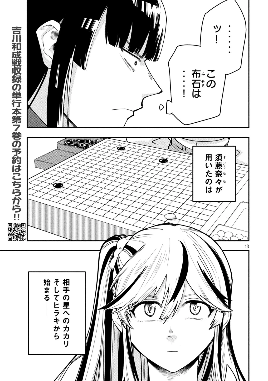 伍と碁 第70話 - 13