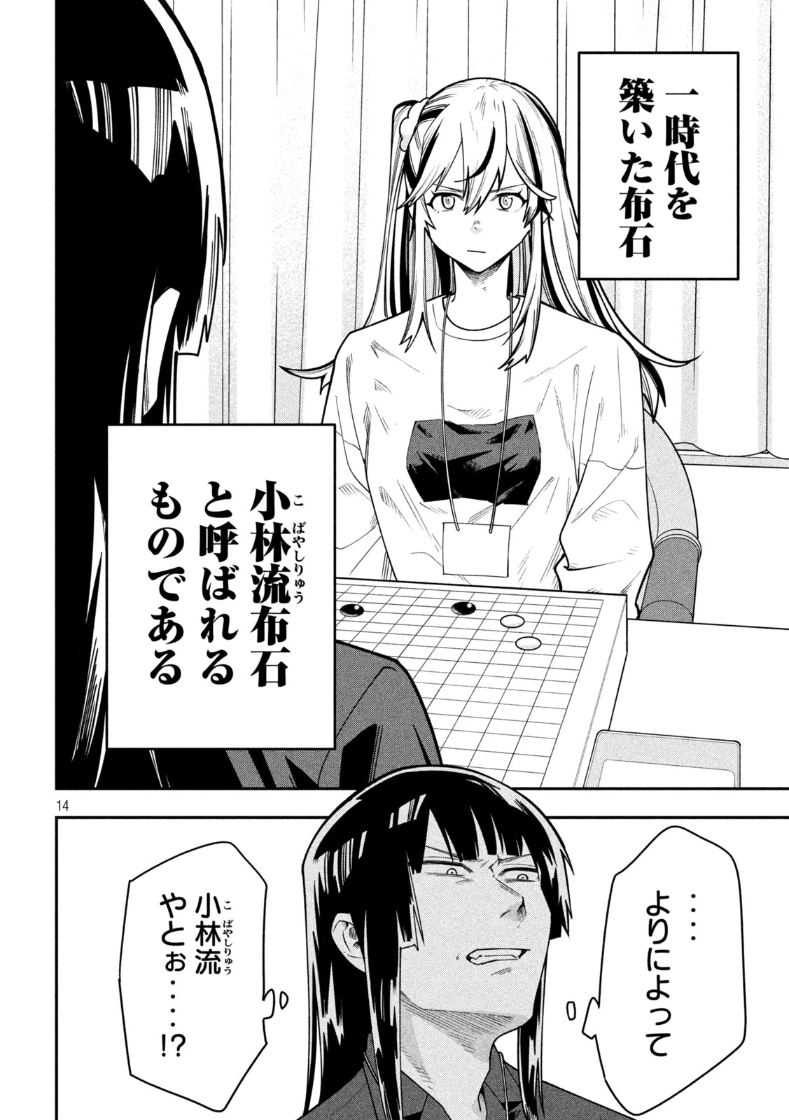 伍と碁 第70話 - 14