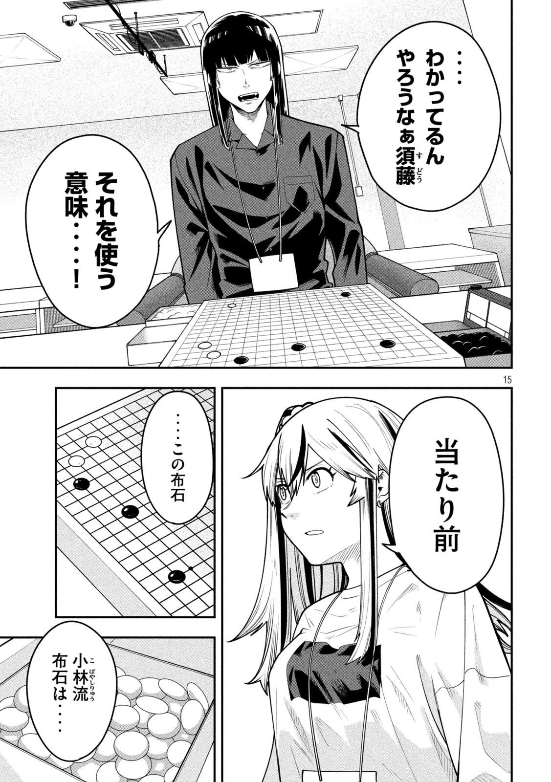 伍と碁 第70話 - 15