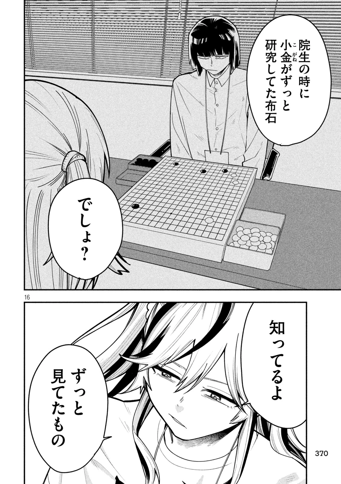 伍と碁 第70話 - 16