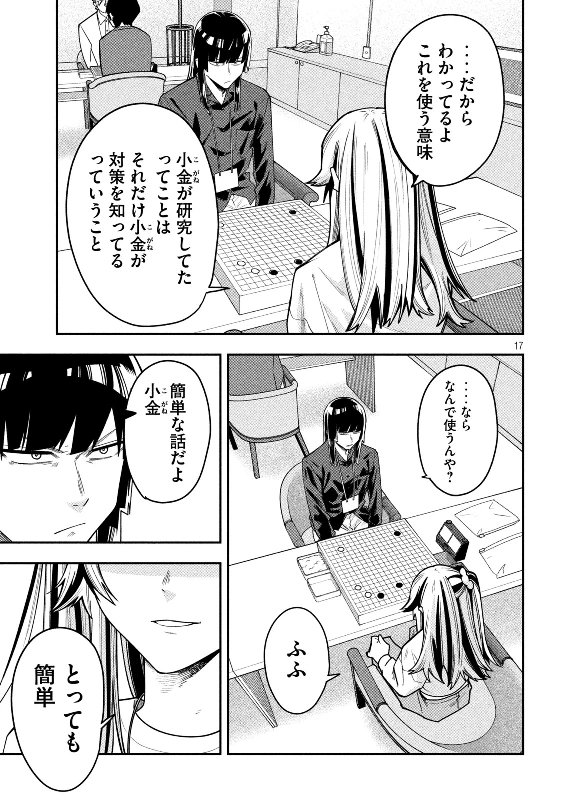 伍と碁 第70話 - 17