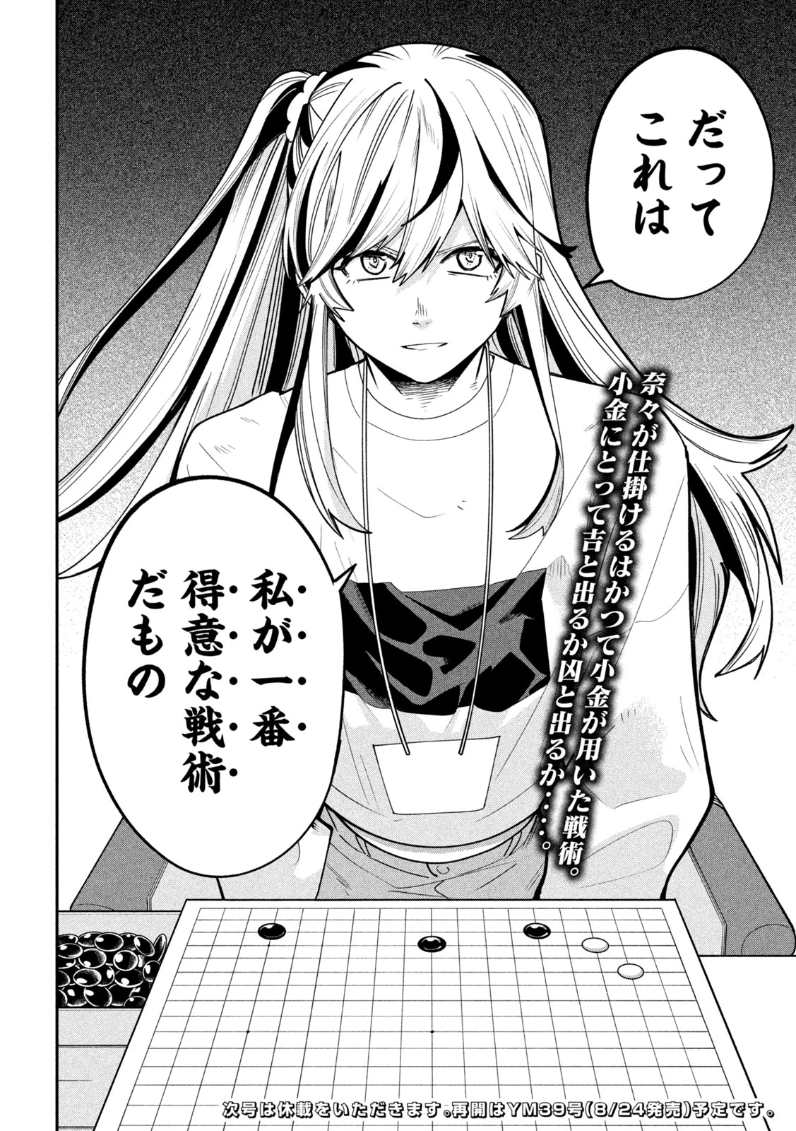 伍と碁 第70話 - 18