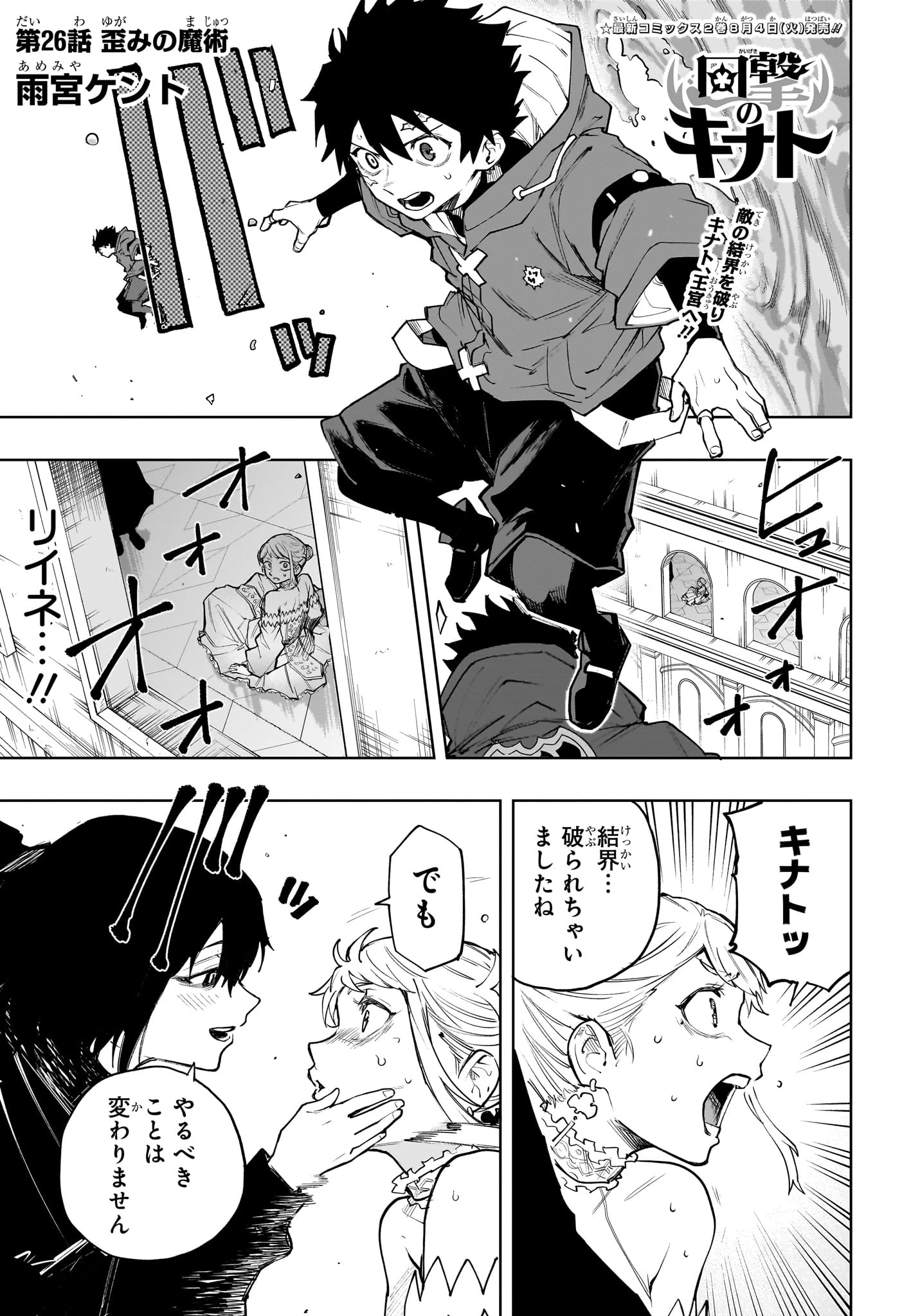 回撃のキナト 第26話 - 1