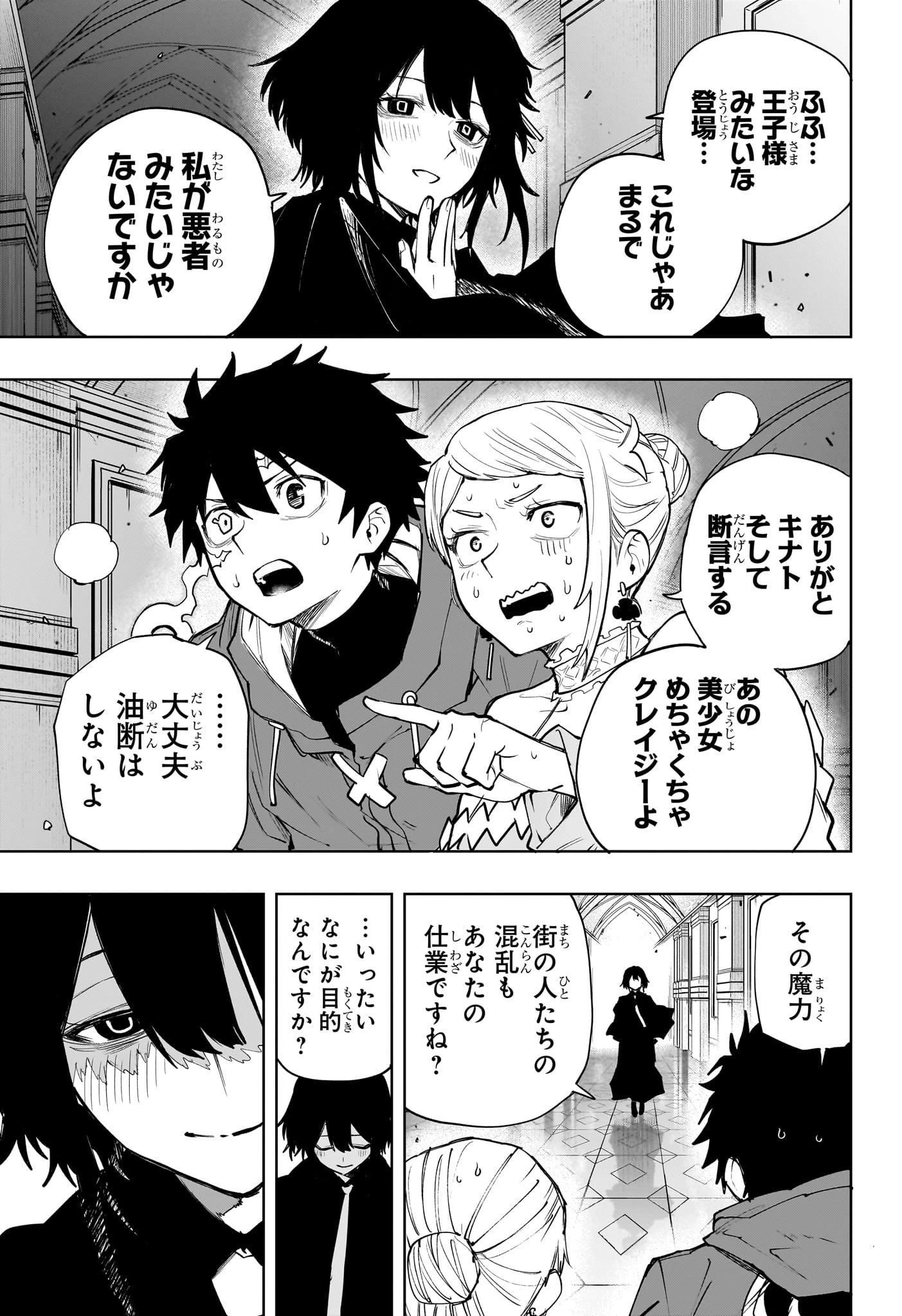 回撃のキナト 第26話 - 3