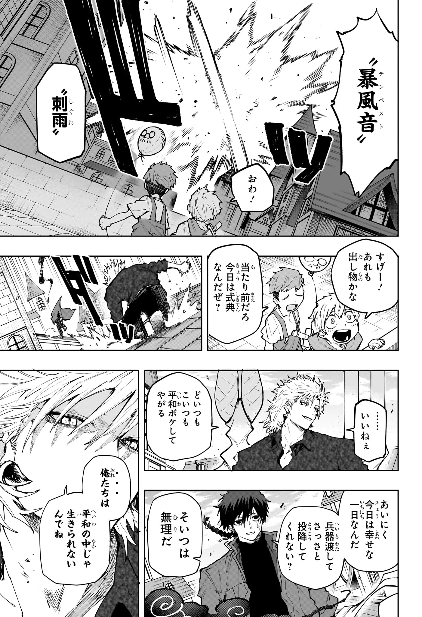 回撃のキナト 第26話 - 5