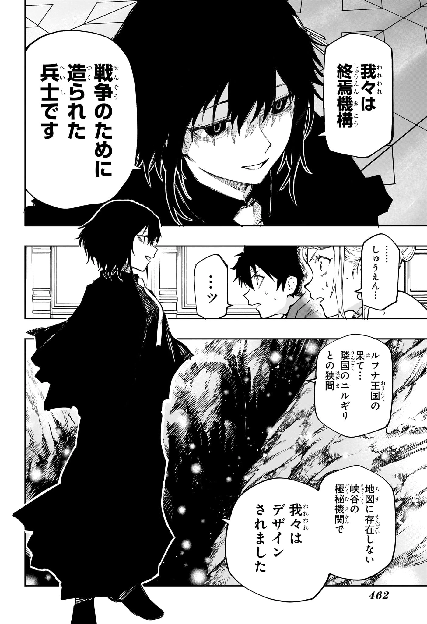 回撃のキナト 第26話 - 6