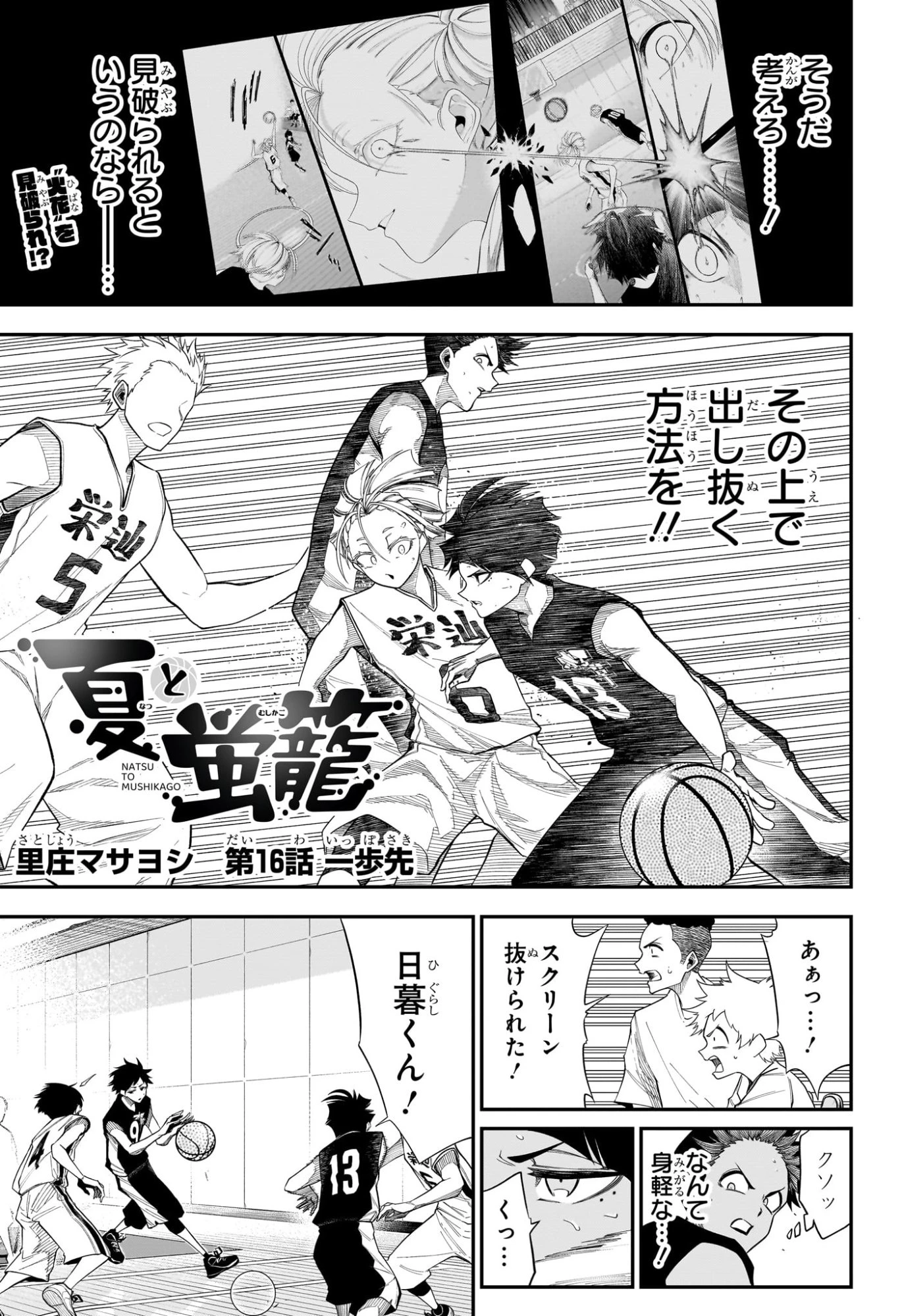 夏と蛍籠 第16話 - 1