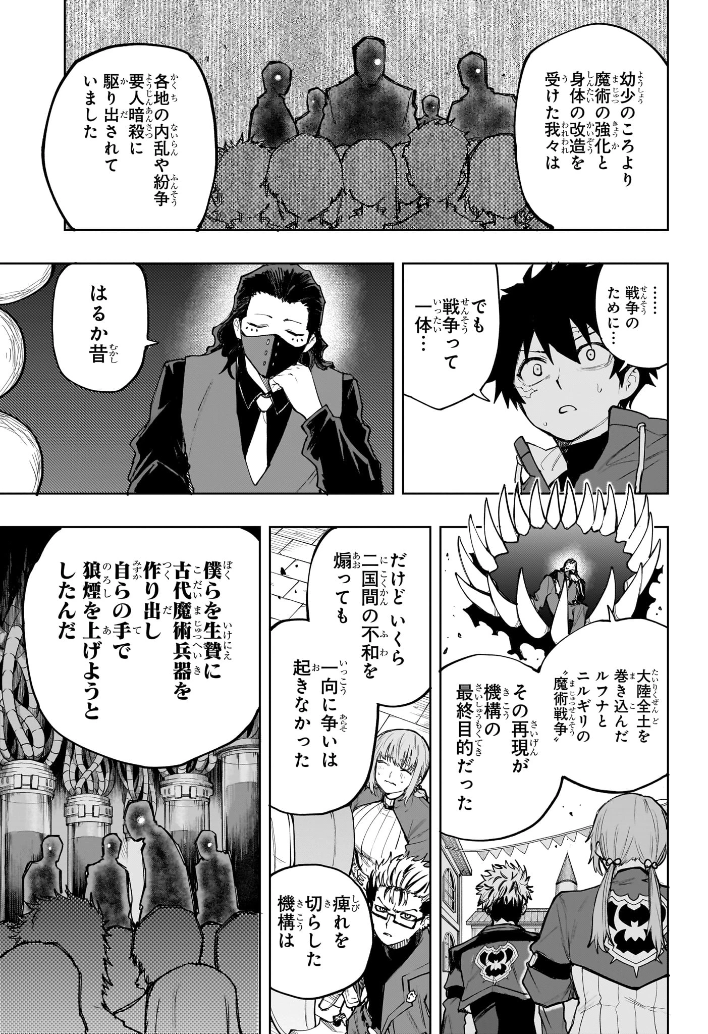 回撃のキナト 第26話 - 7