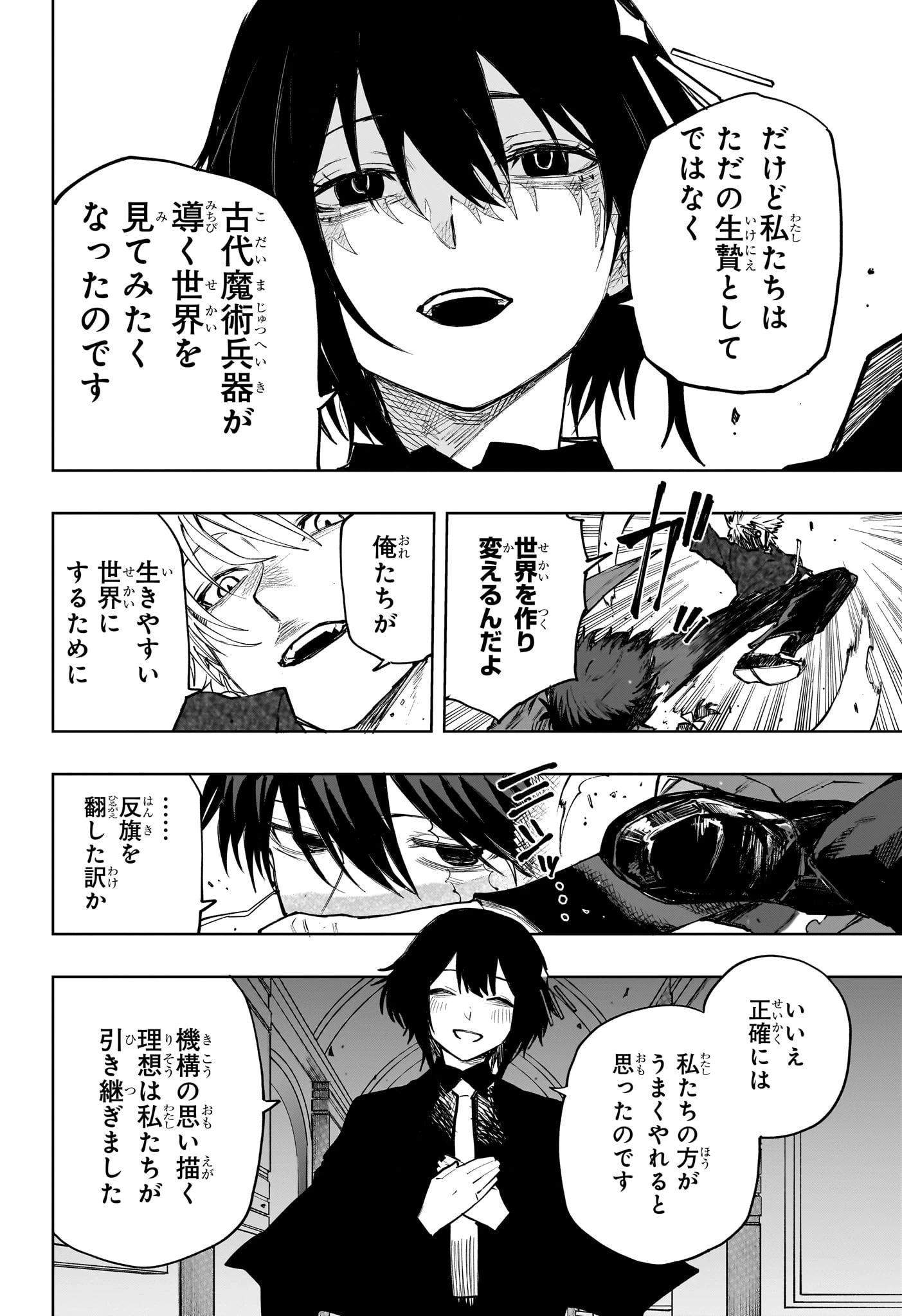 回撃のキナト 第26話 - 8