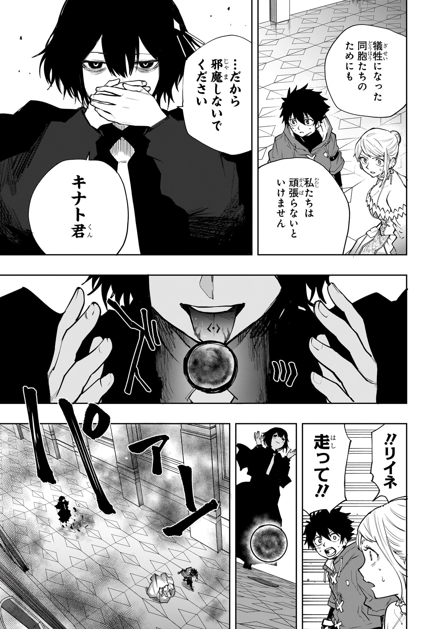 回撃のキナト 第26話 - 9