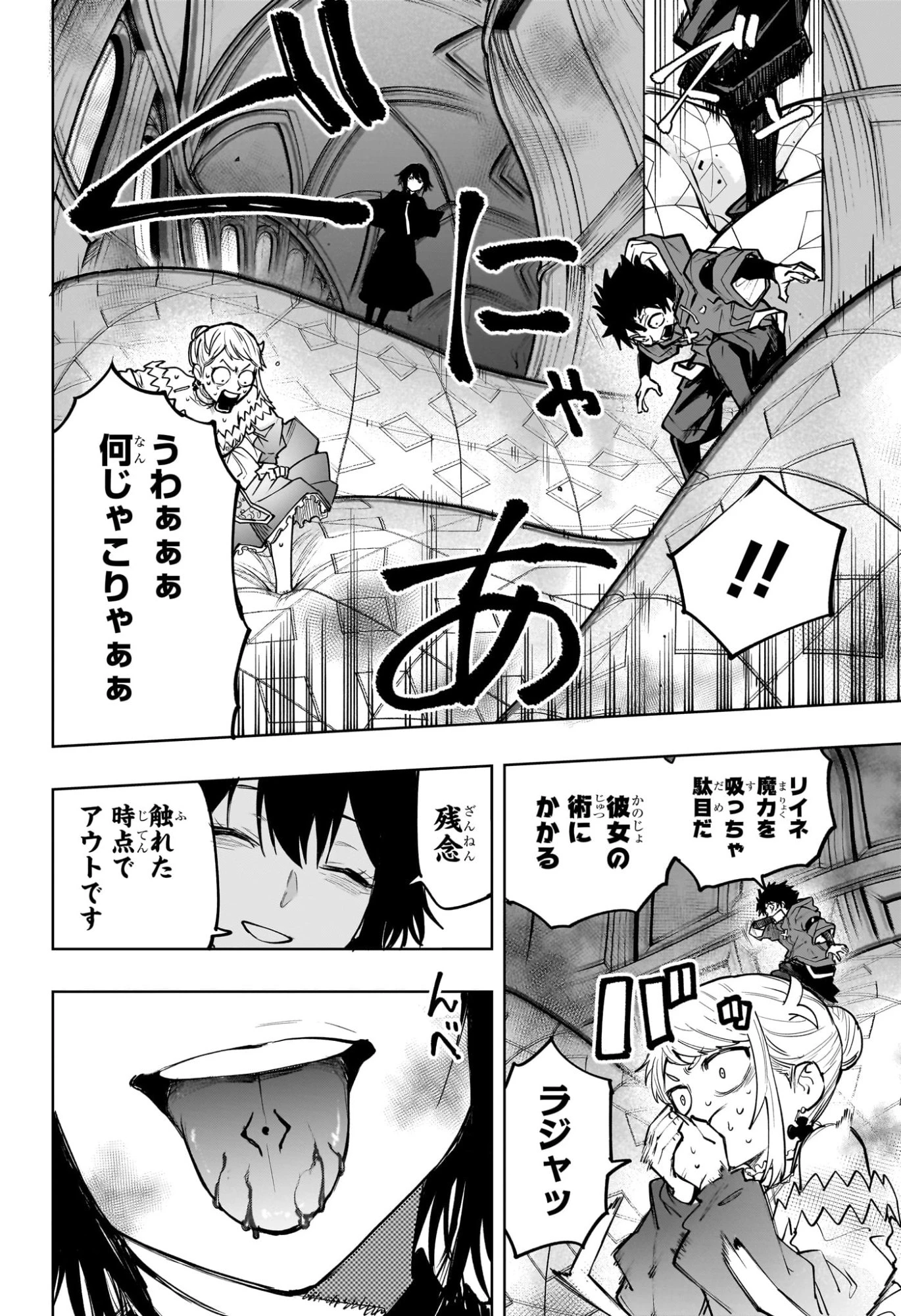 回撃のキナト 第26話 - 10