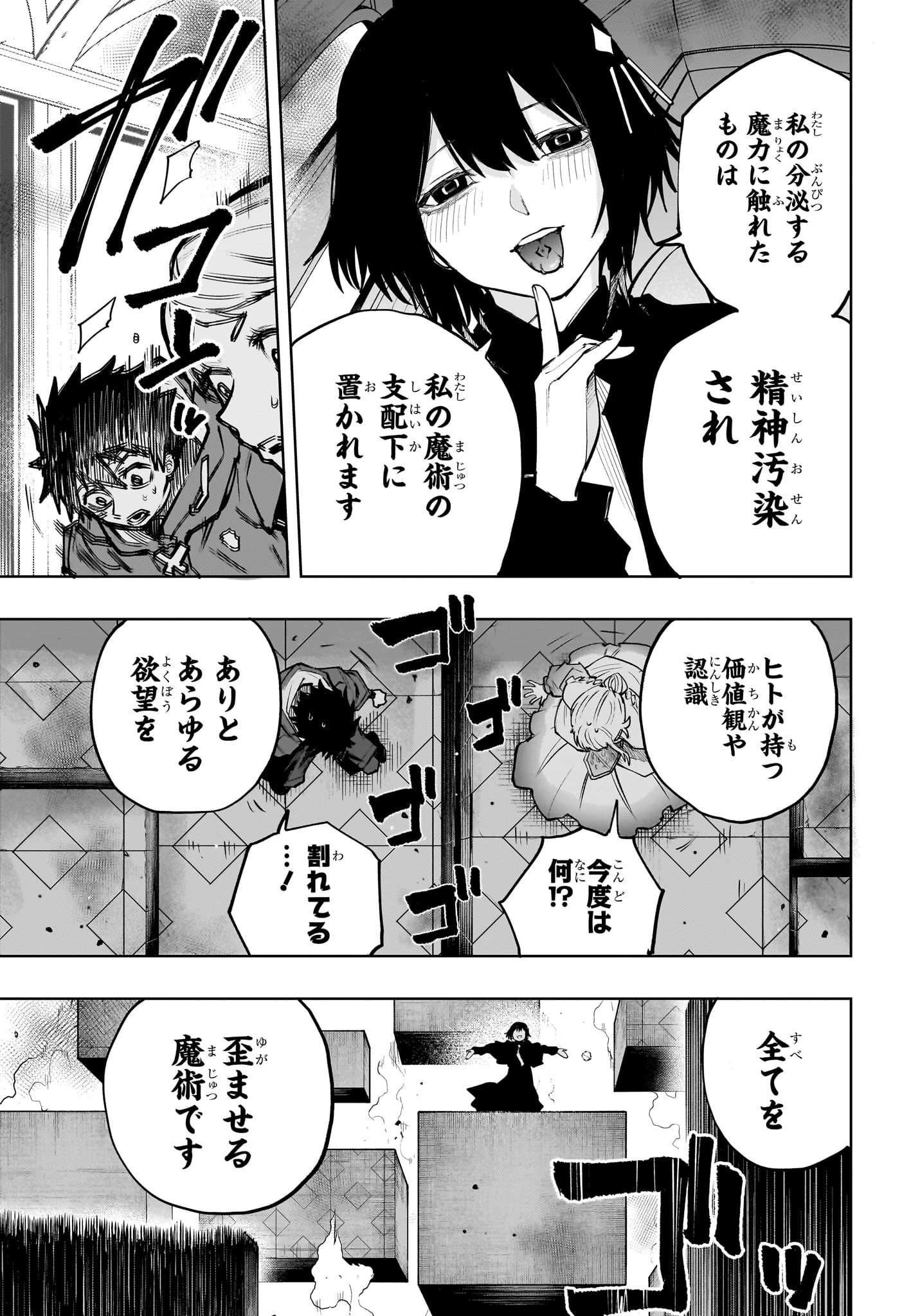 回撃のキナト 第26話 - 11