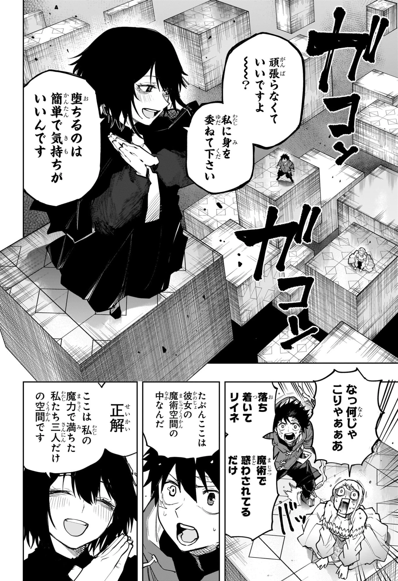 回撃のキナト 第26話 - 12