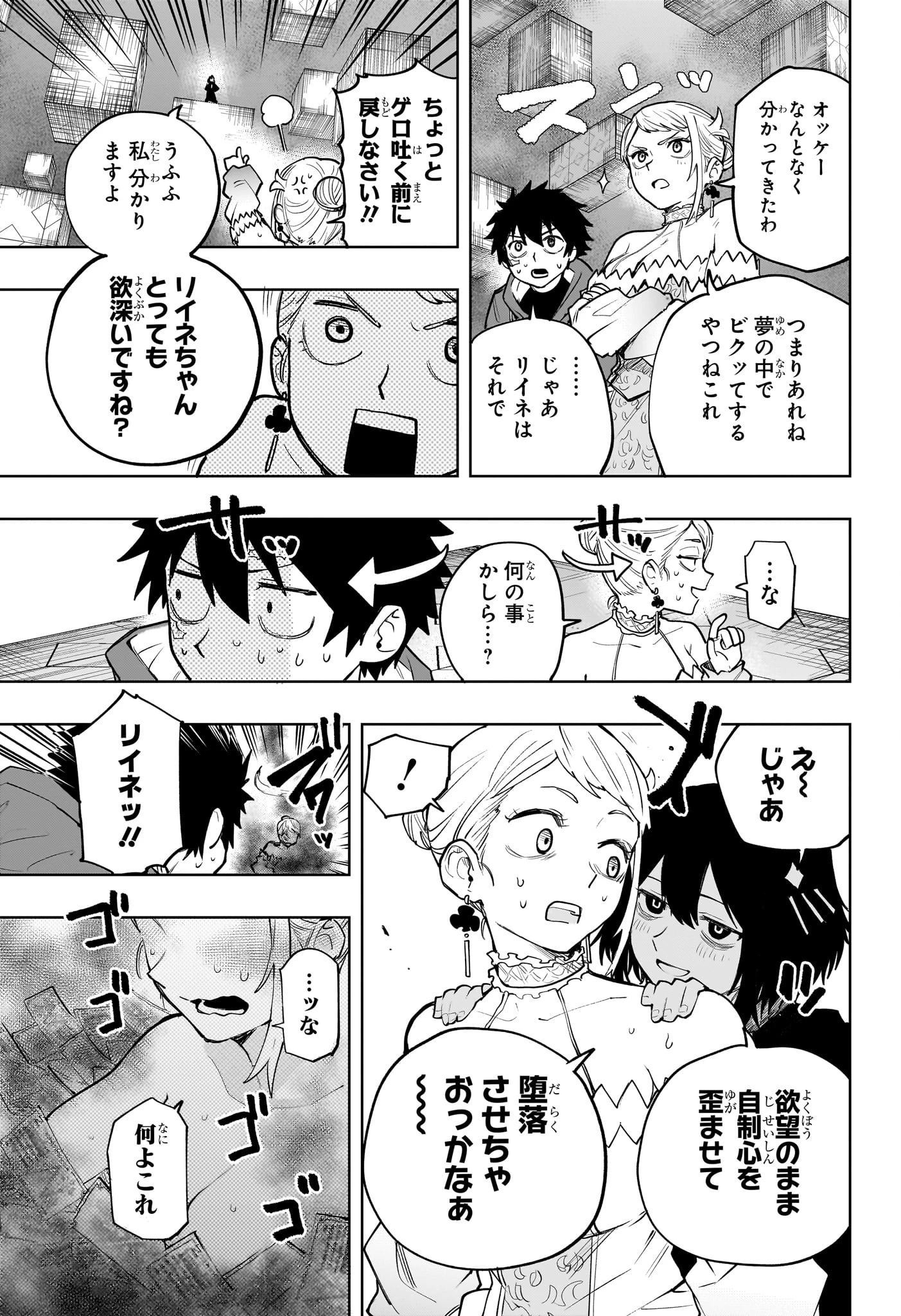 回撃のキナト 第26話 - 13