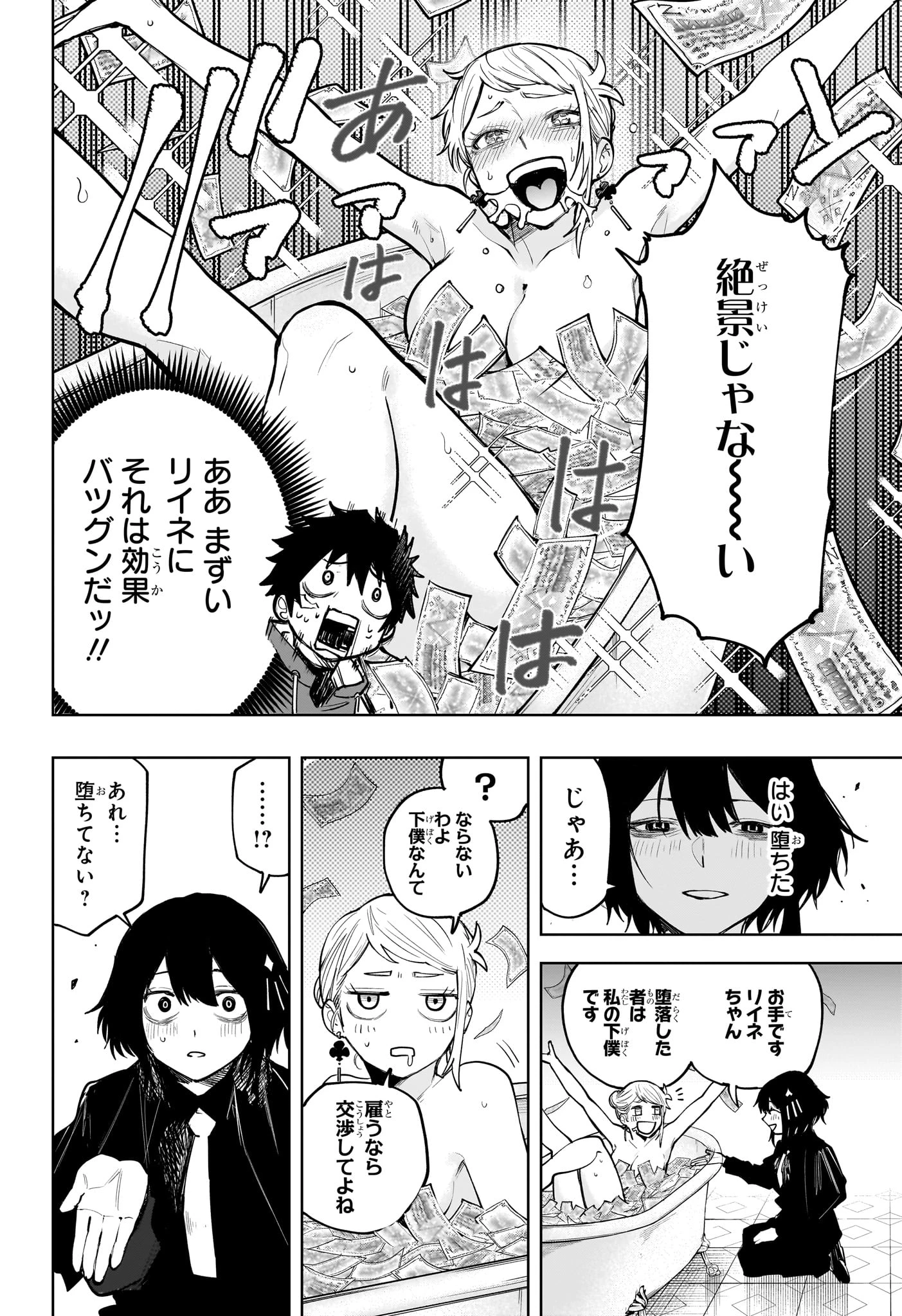 回撃のキナト 第26話 - 14