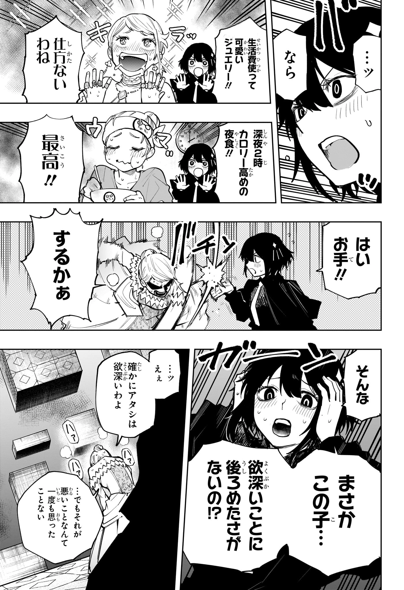 回撃のキナト 第26話 - 15