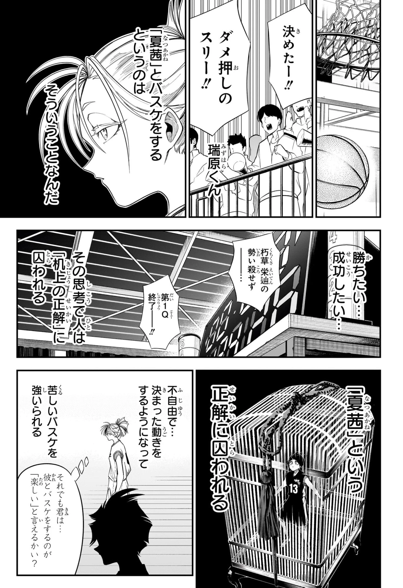 夏と蛍籠 第16話 - 11