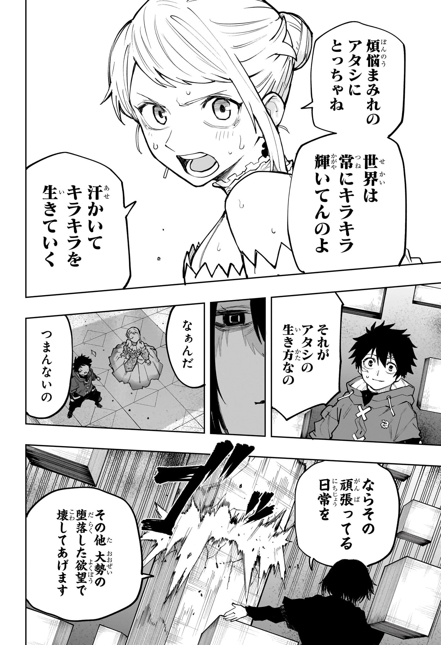 回撃のキナト 第26話 - 16