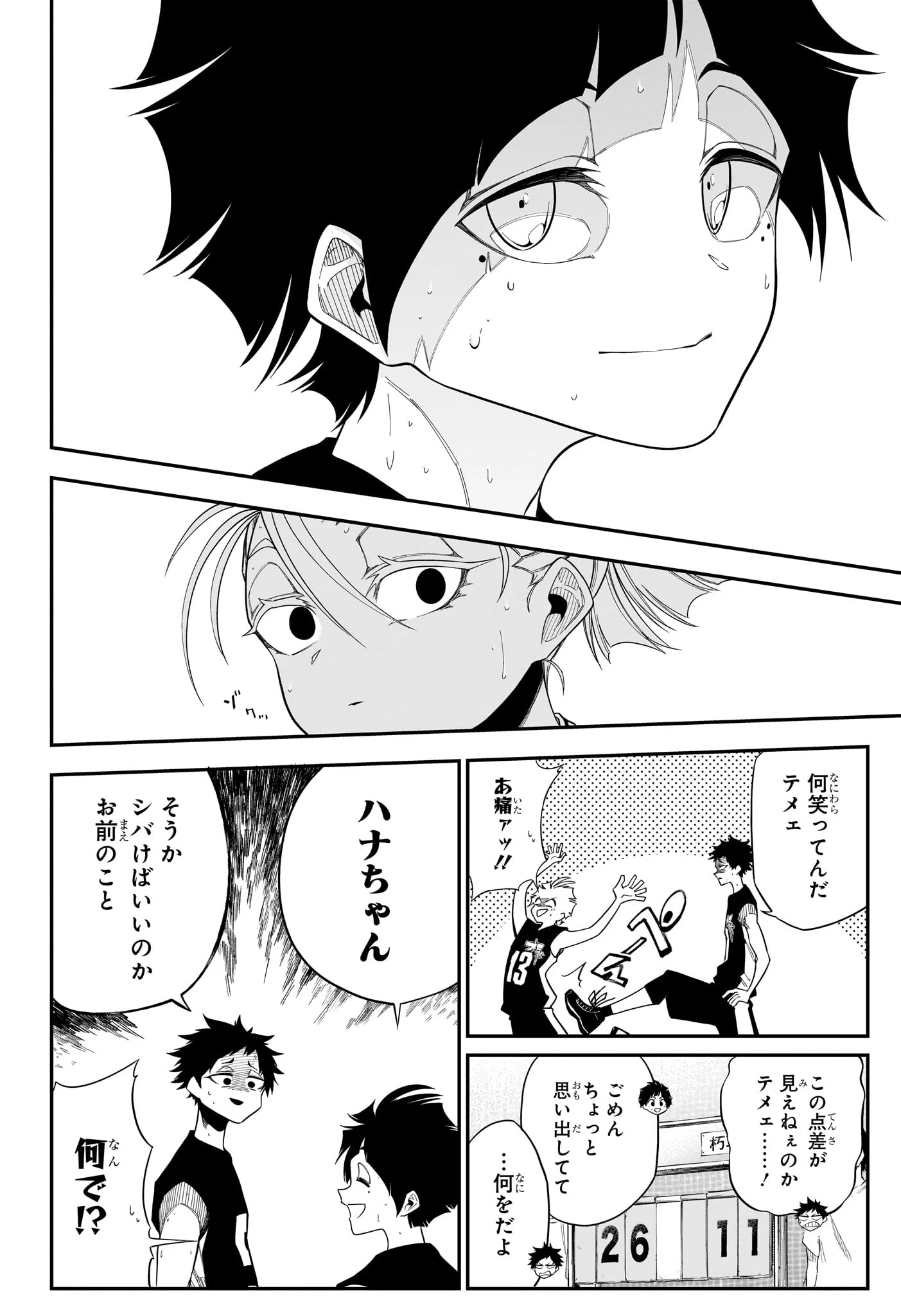 夏と蛍籠 第16話 - 12