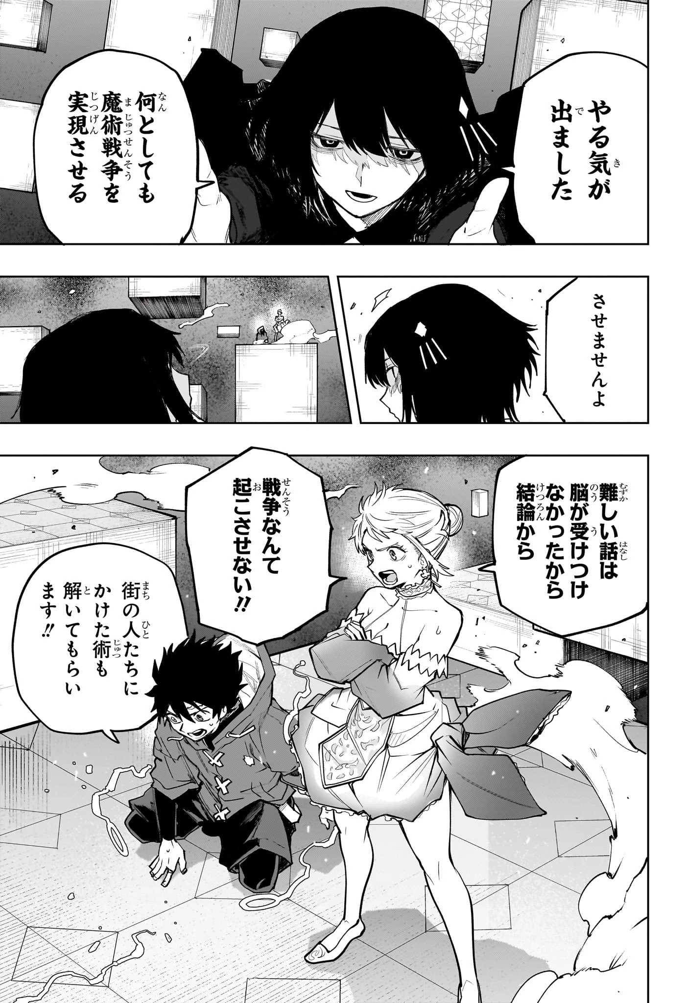 回撃のキナト 第26話 - 17
