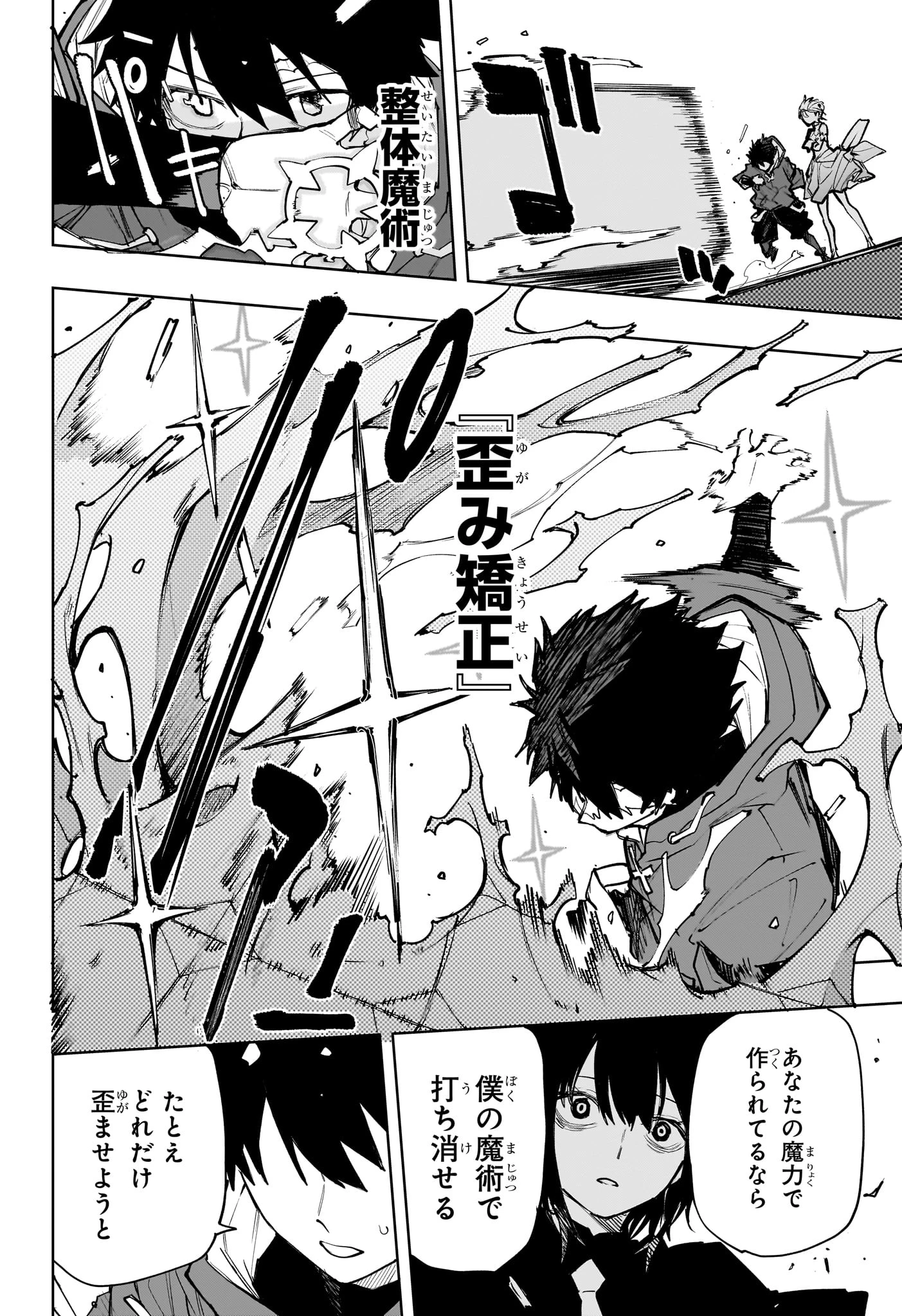 回撃のキナト 第26話 - 18