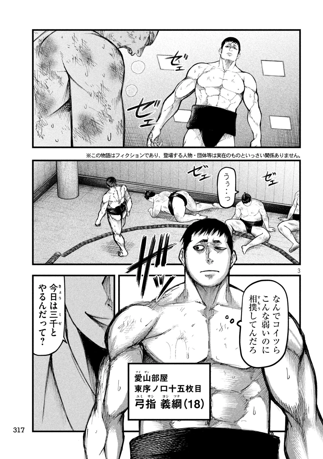 カクリキ 第16話 - 3