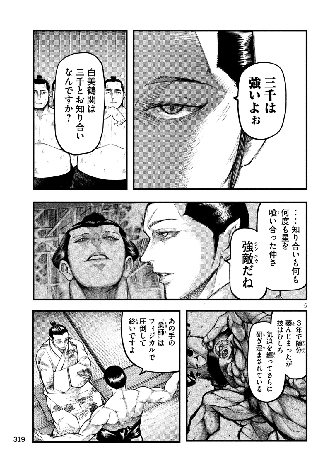 カクリキ 第16話 - 5