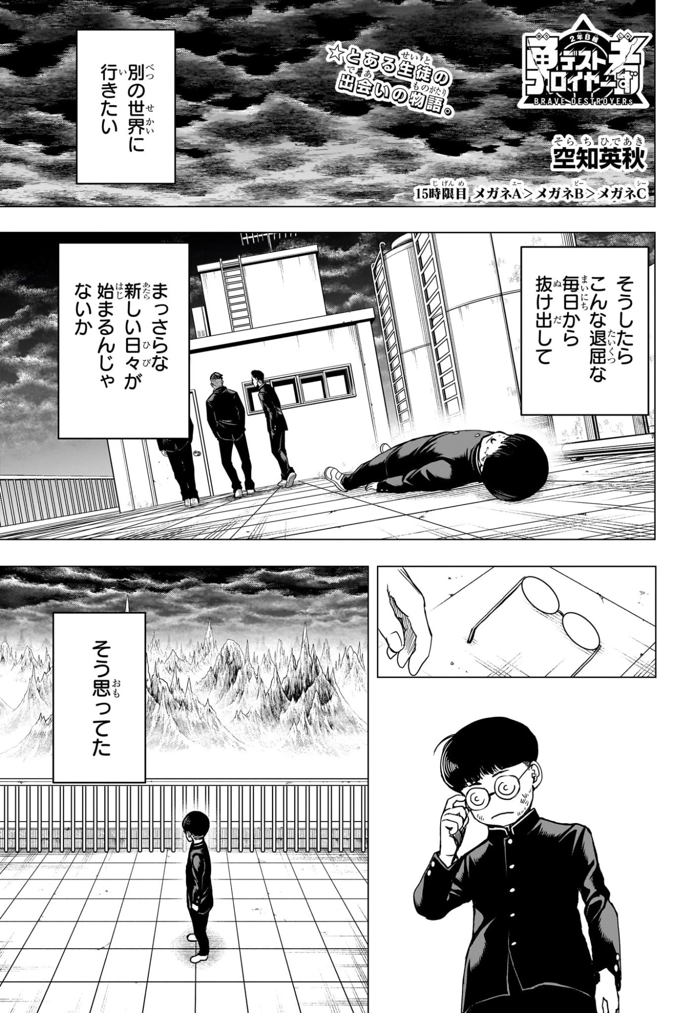 2年B組 勇者デストロイヤーず 第15話 - 1