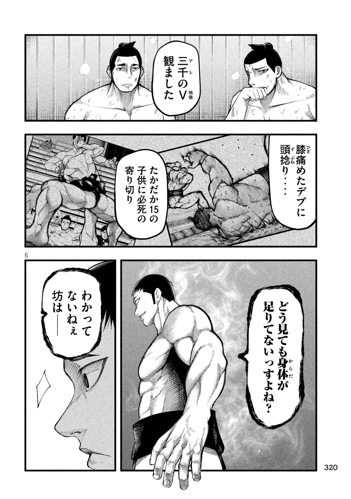 カクリキ 第16話 - 6