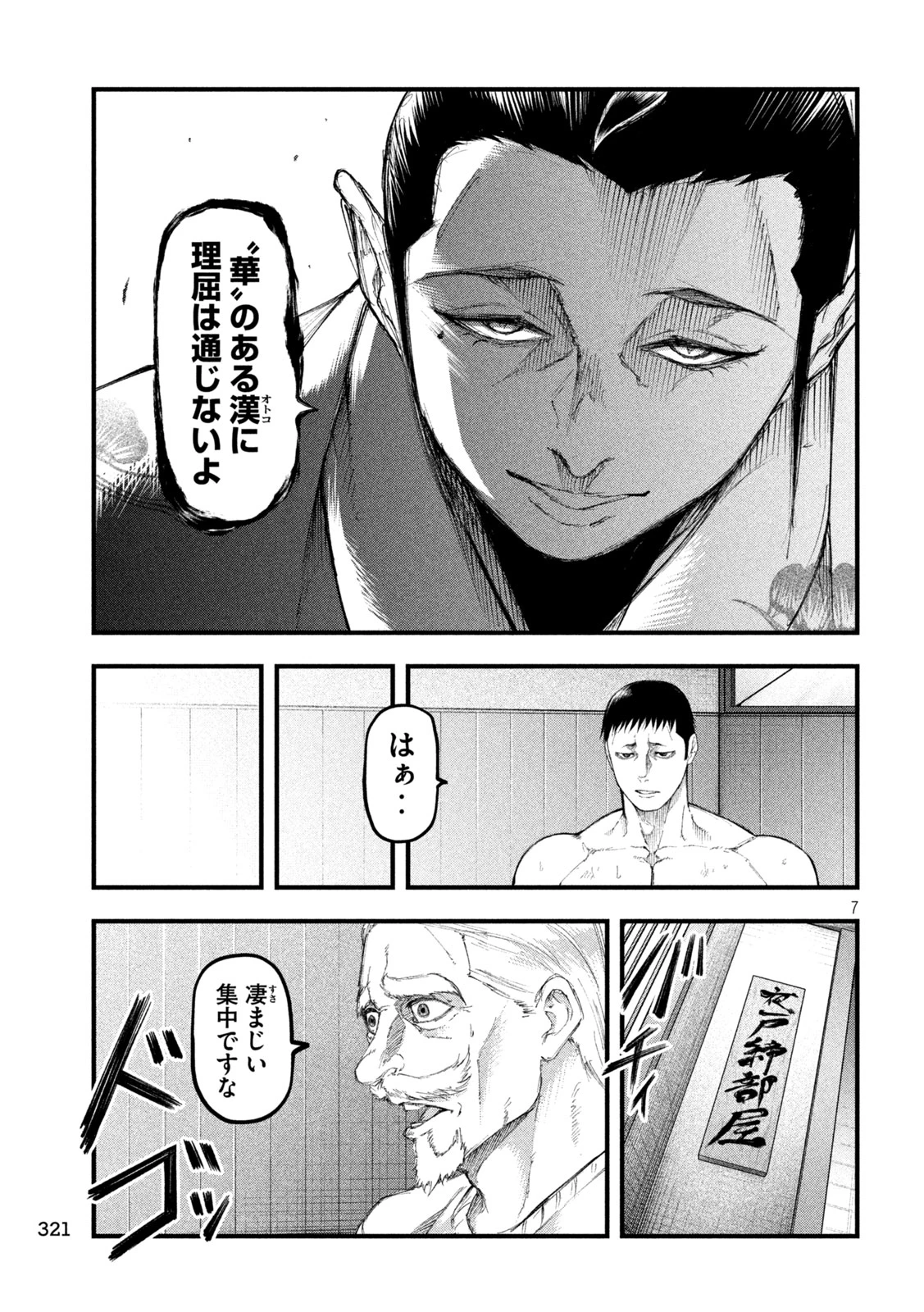 カクリキ 第16話 - 7