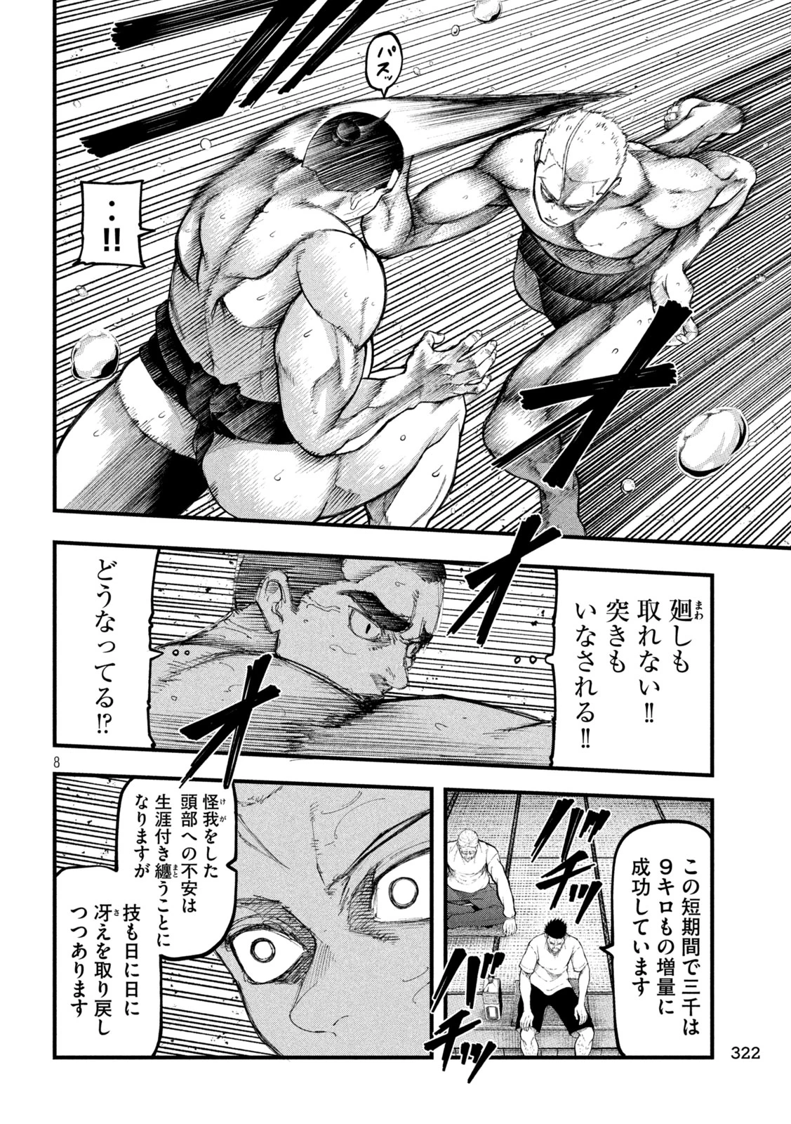 カクリキ 第16話 - 8