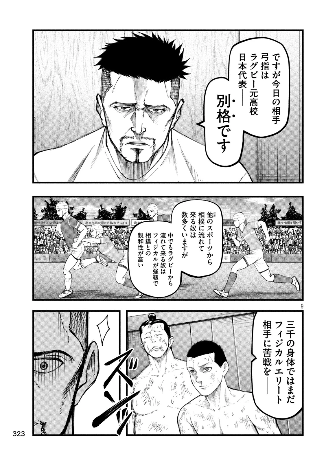 カクリキ 第16話 - 9