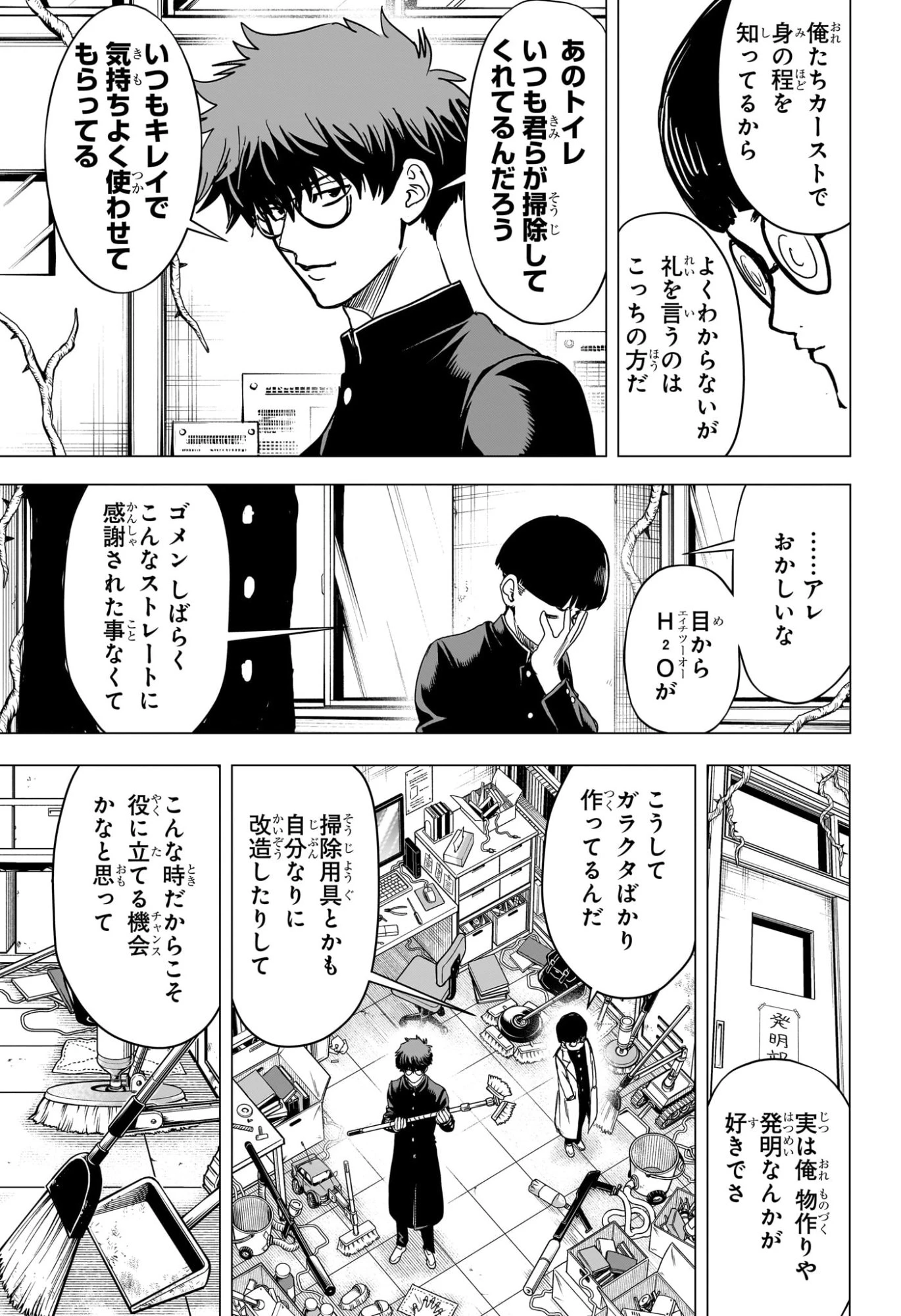 2年B組 勇者デストロイヤーず 第15話 - 5