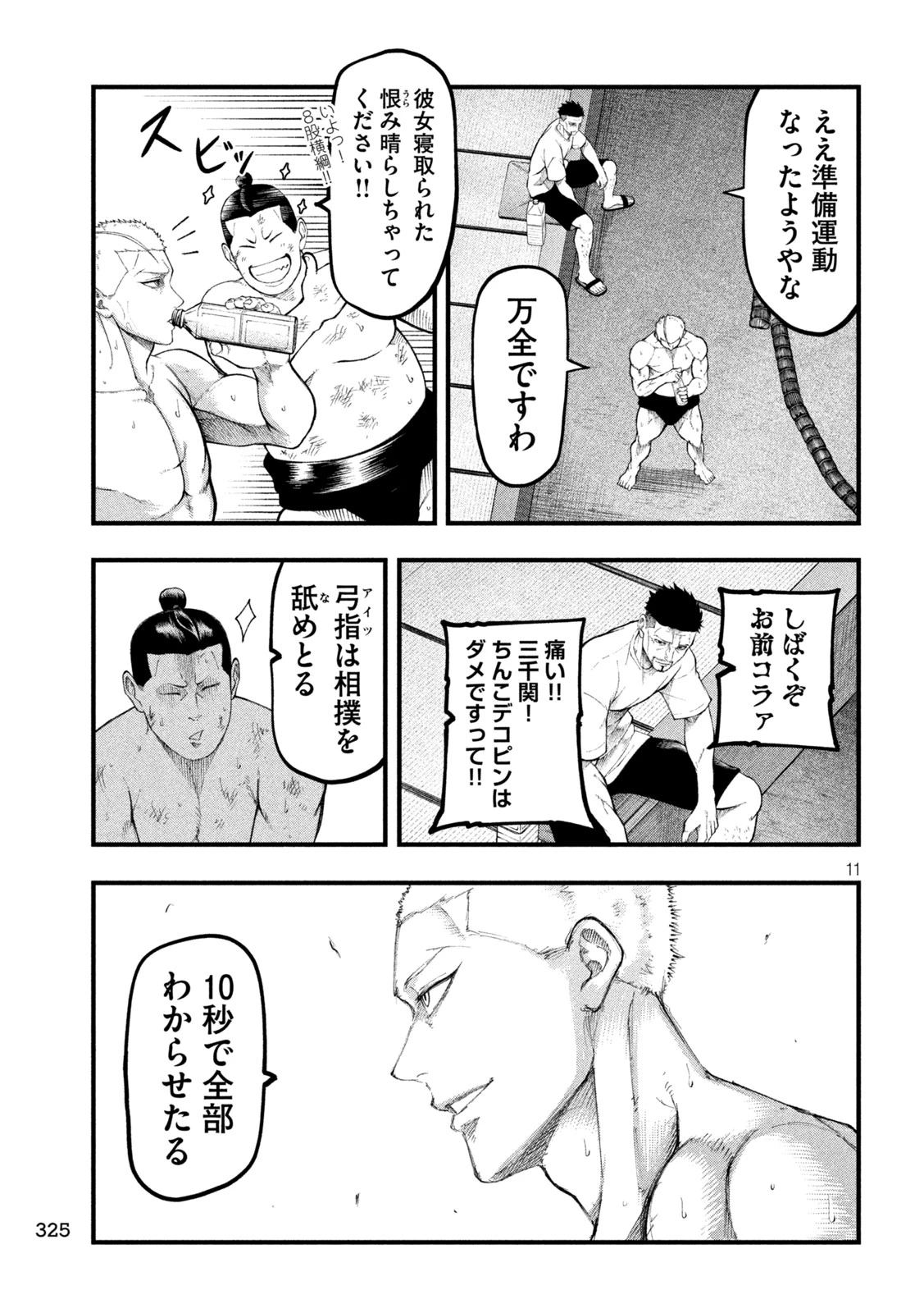 カクリキ 第16話 - 11