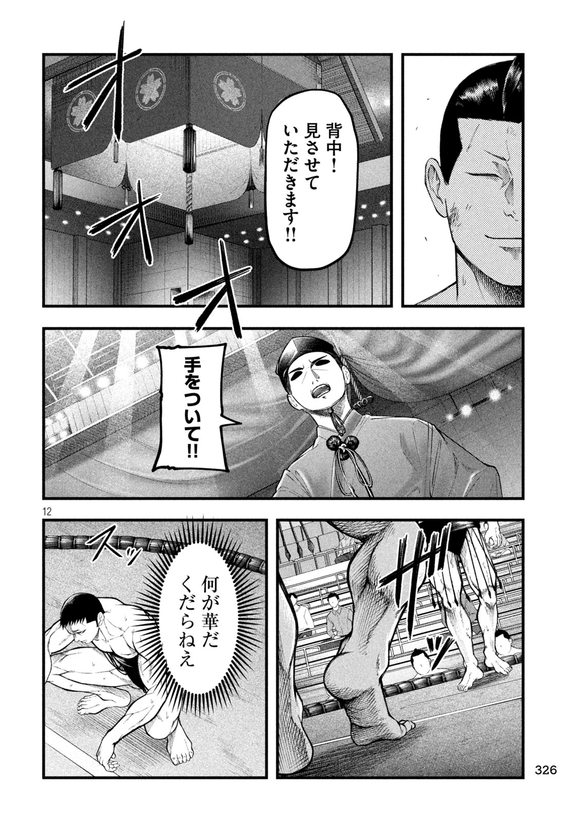 カクリキ 第16話 - 12