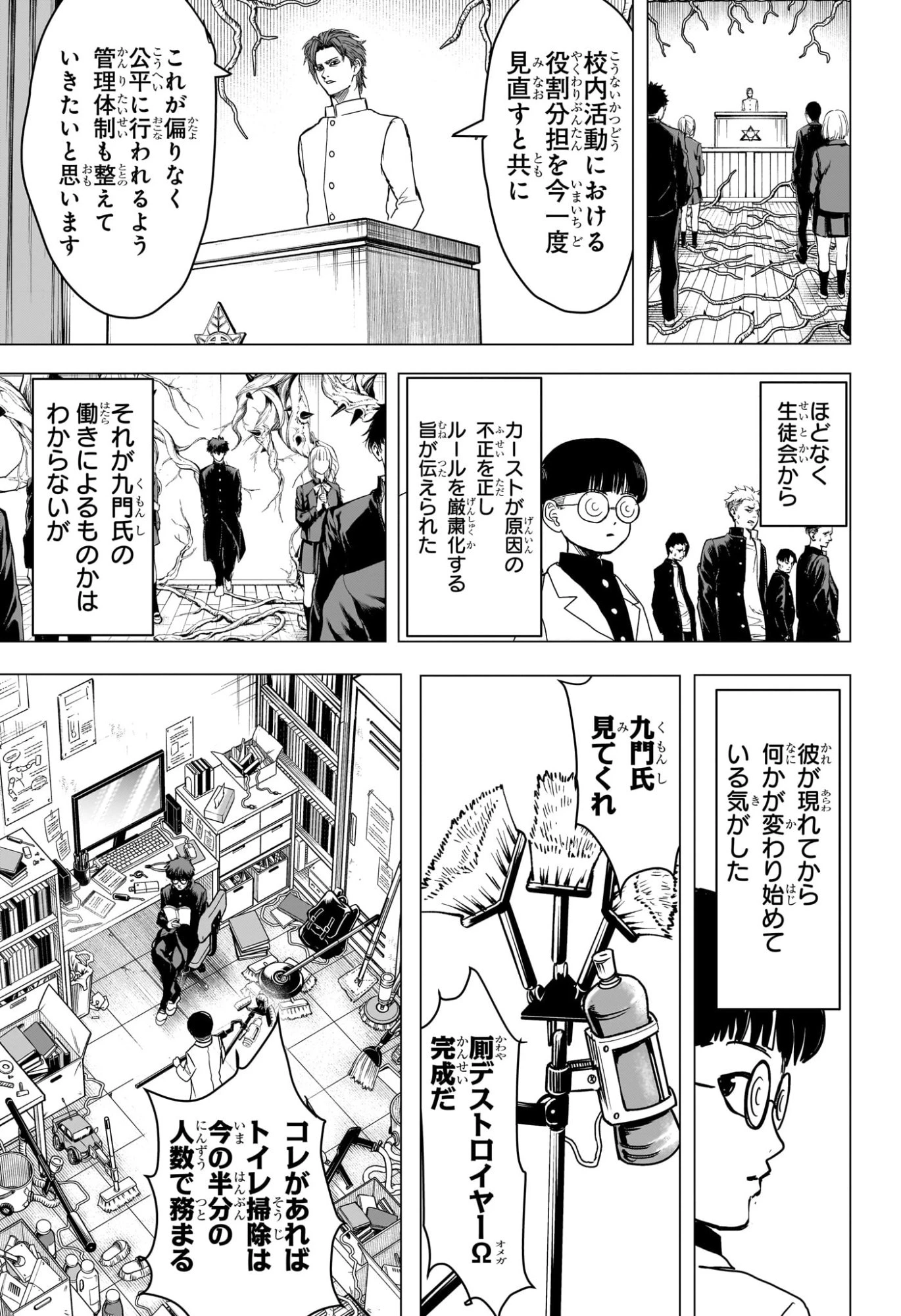 2年B組 勇者デストロイヤーず 第15話 - 9